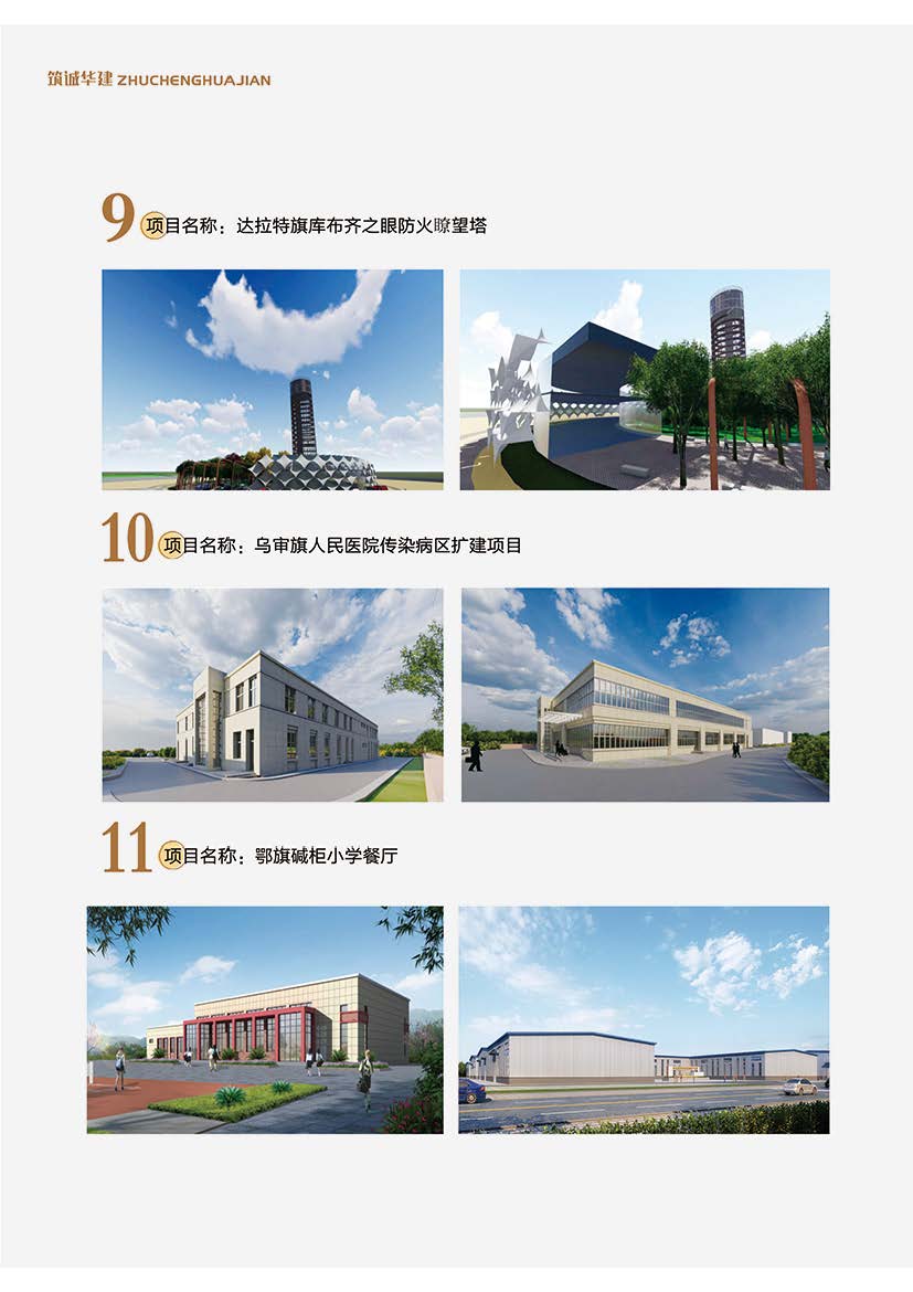 筑诚华建宣传7-30_页面_16.jpg