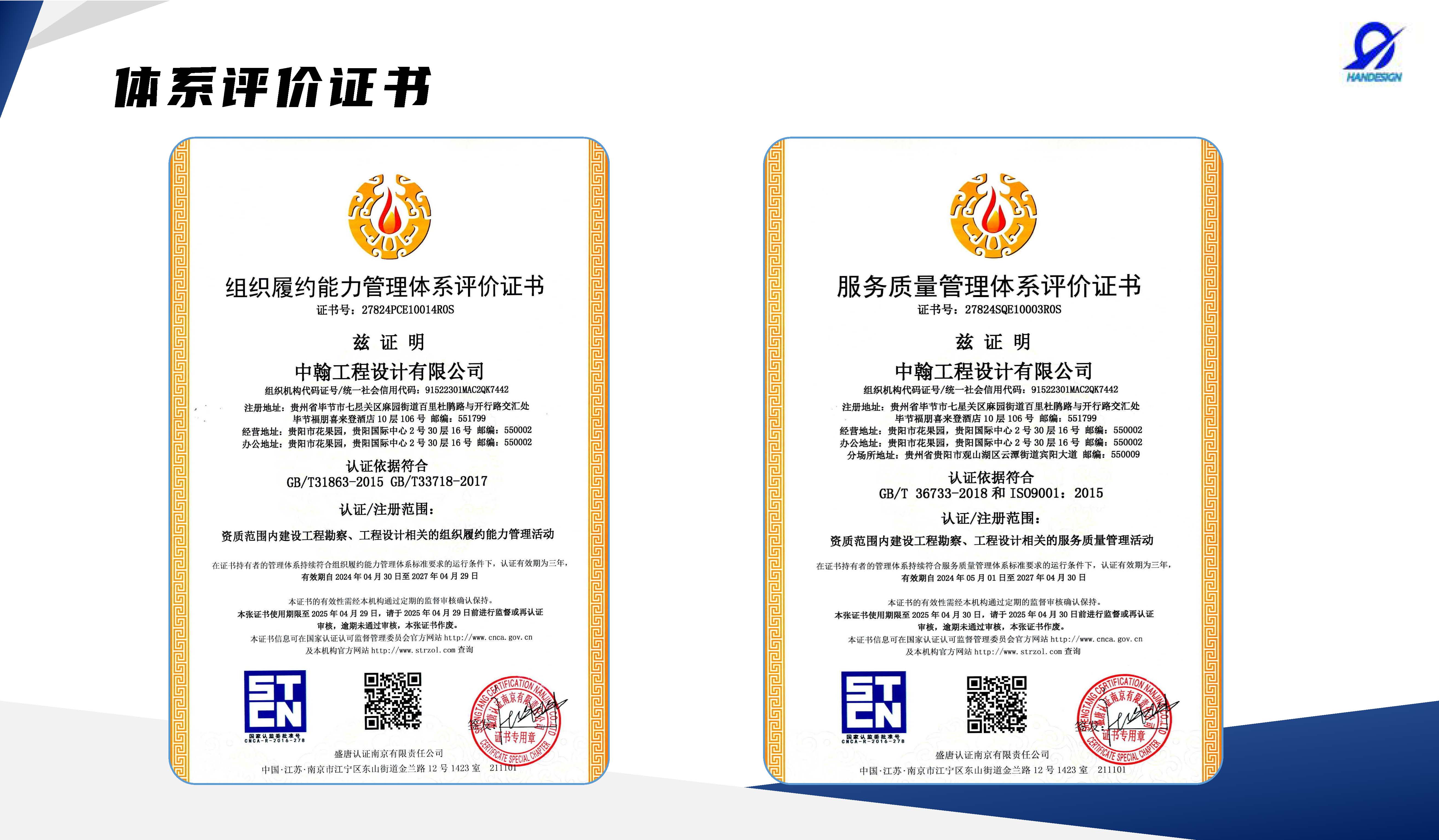 中翰工程设计有限公司简介2025.4.21_页面_11.jpg