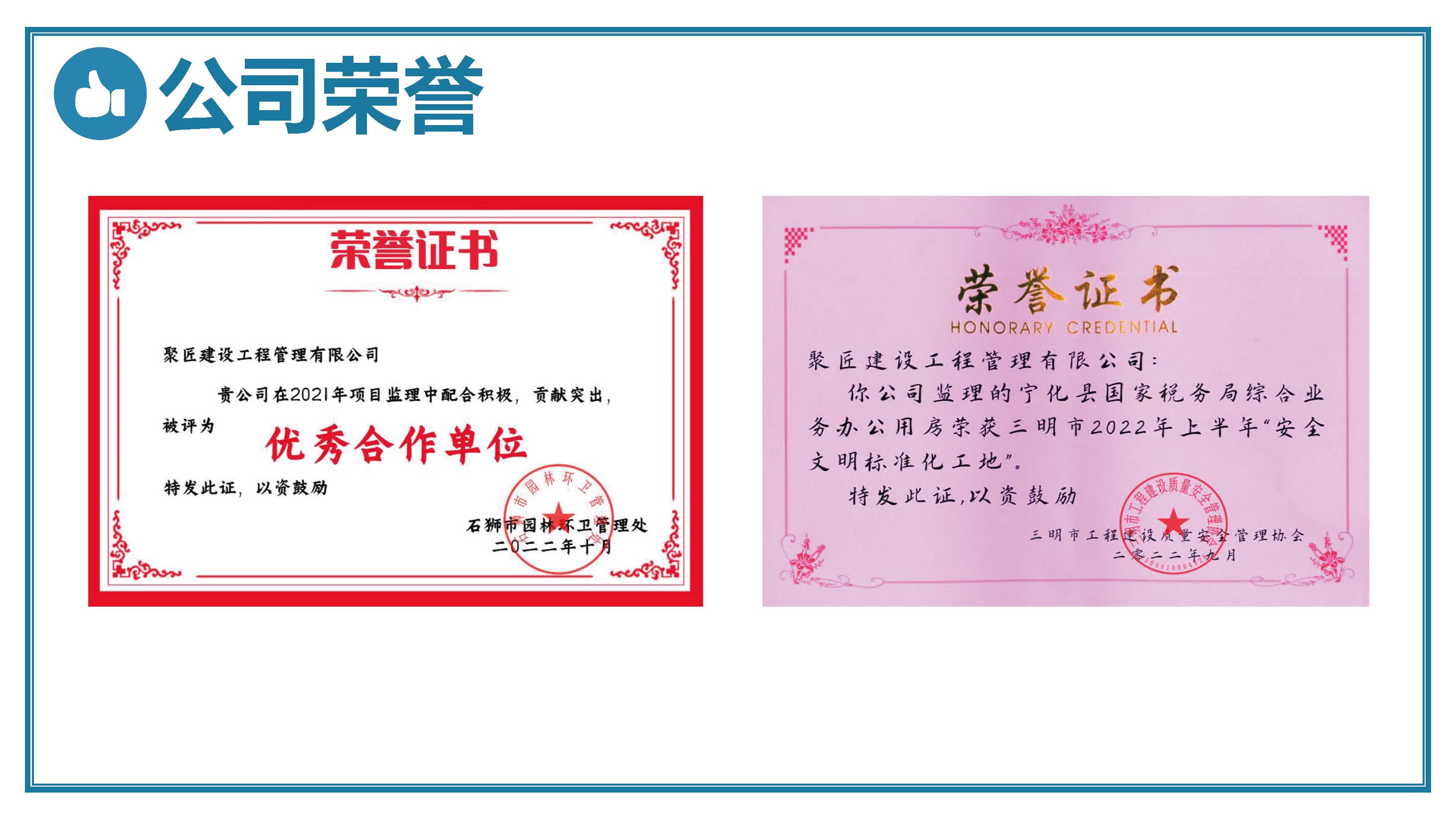 聚匠建设公司简介20241209_页面_26.jpg
