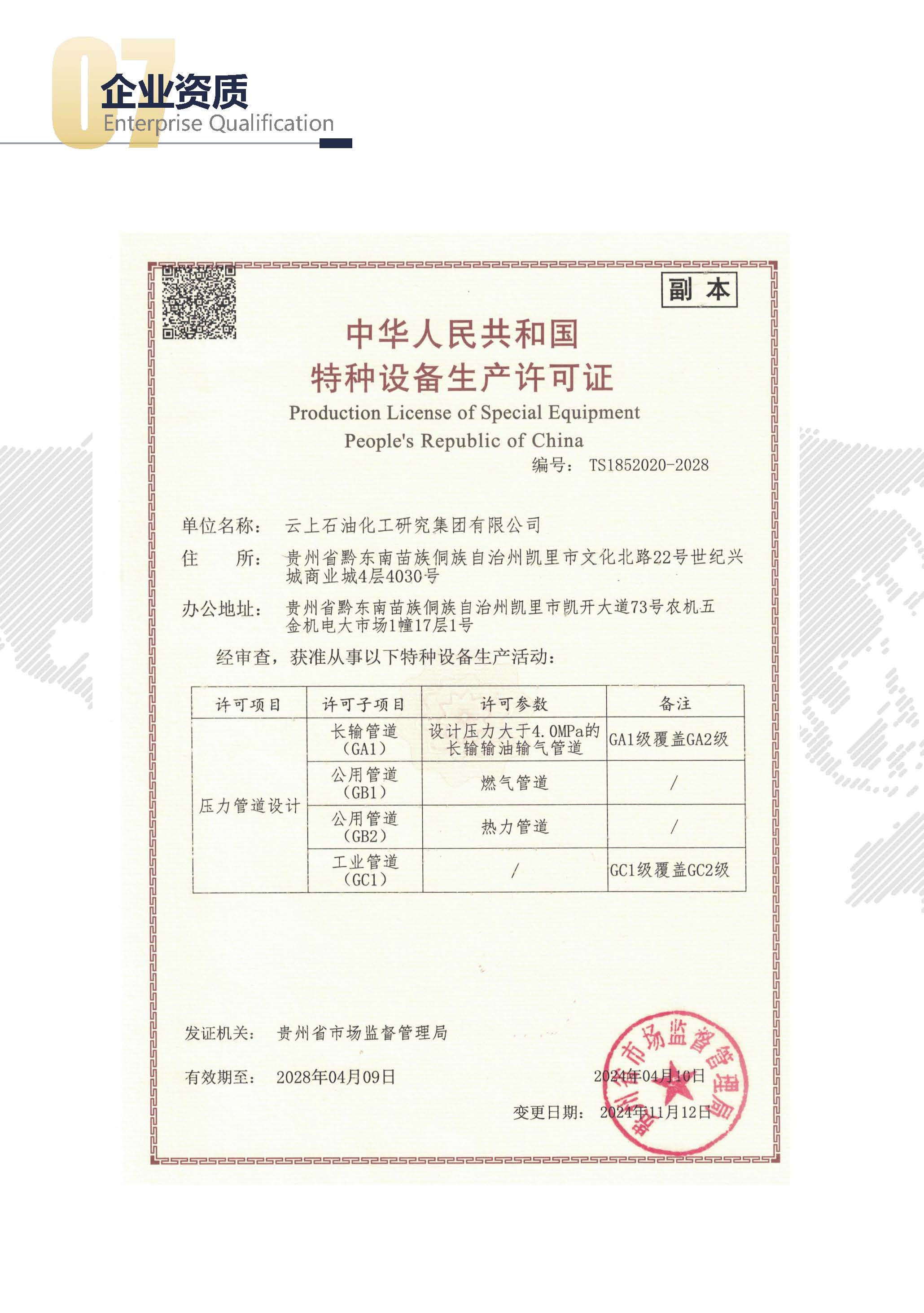 云上石油化工研究集团有限公司(1)_页面_09.jpg
