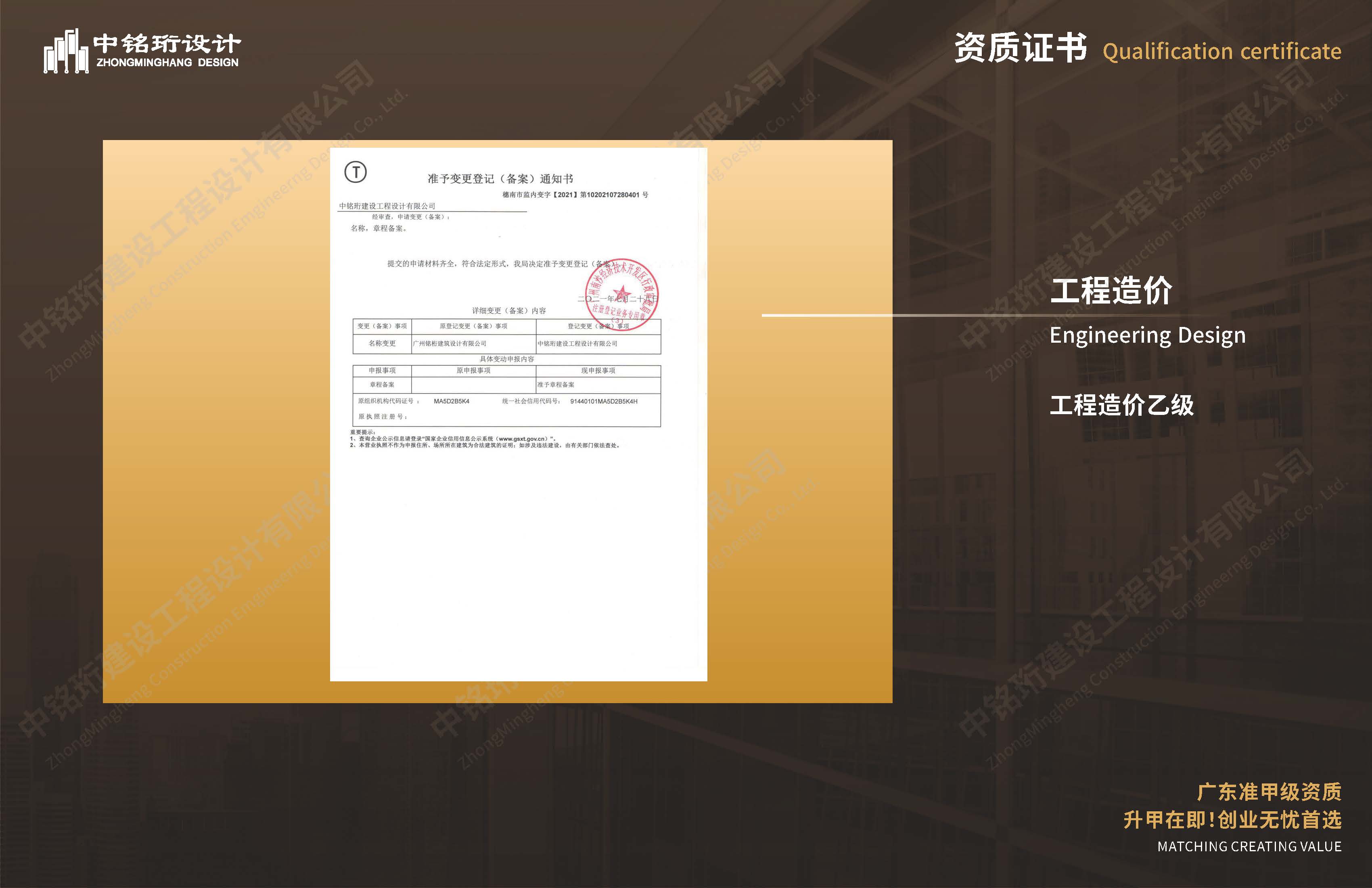 中铭珩建设工程设计有限公司20260319_页面_08.jpg