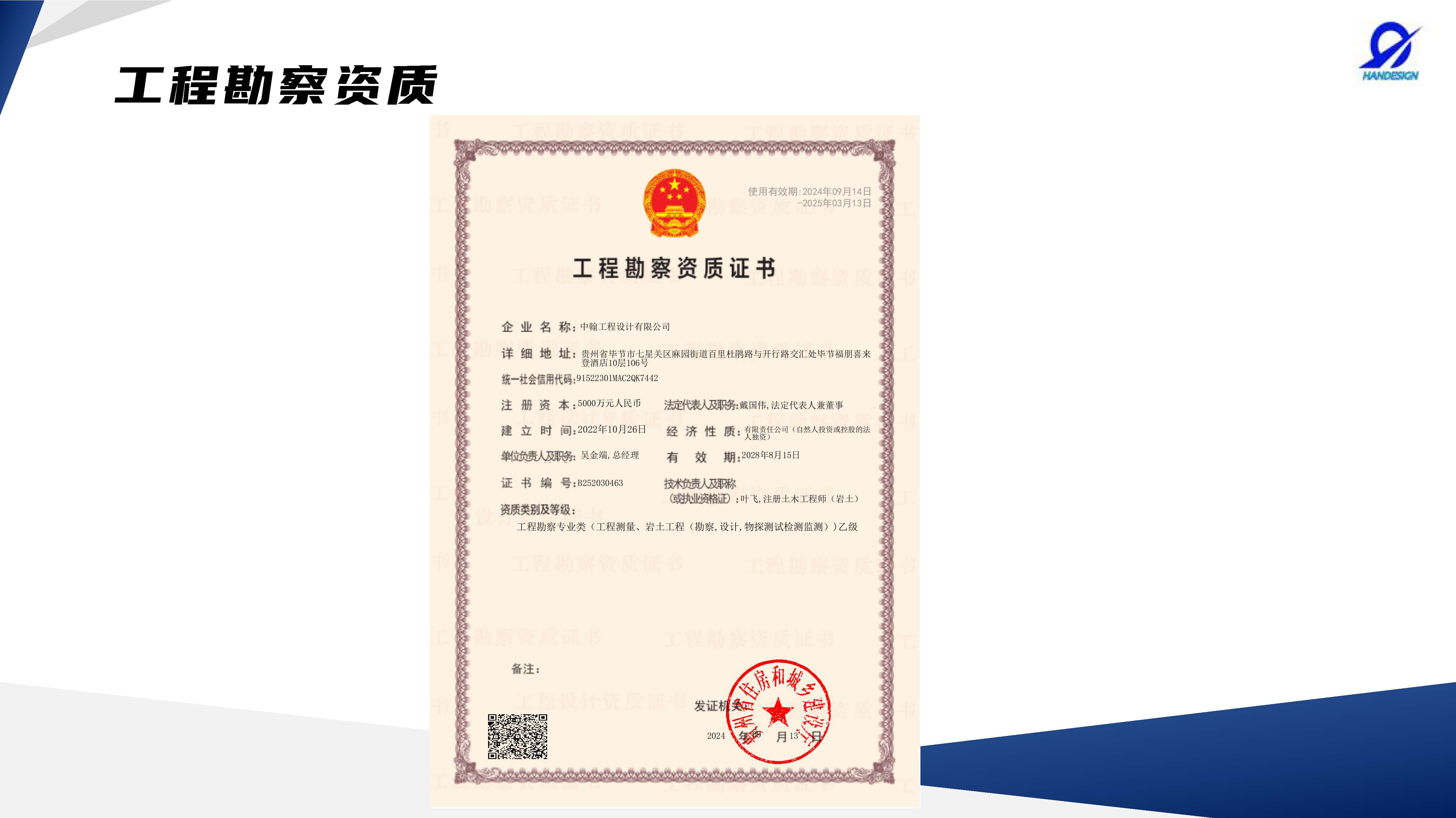中翰工程设计有限公司简介2025.4.21_页面_07.jpg