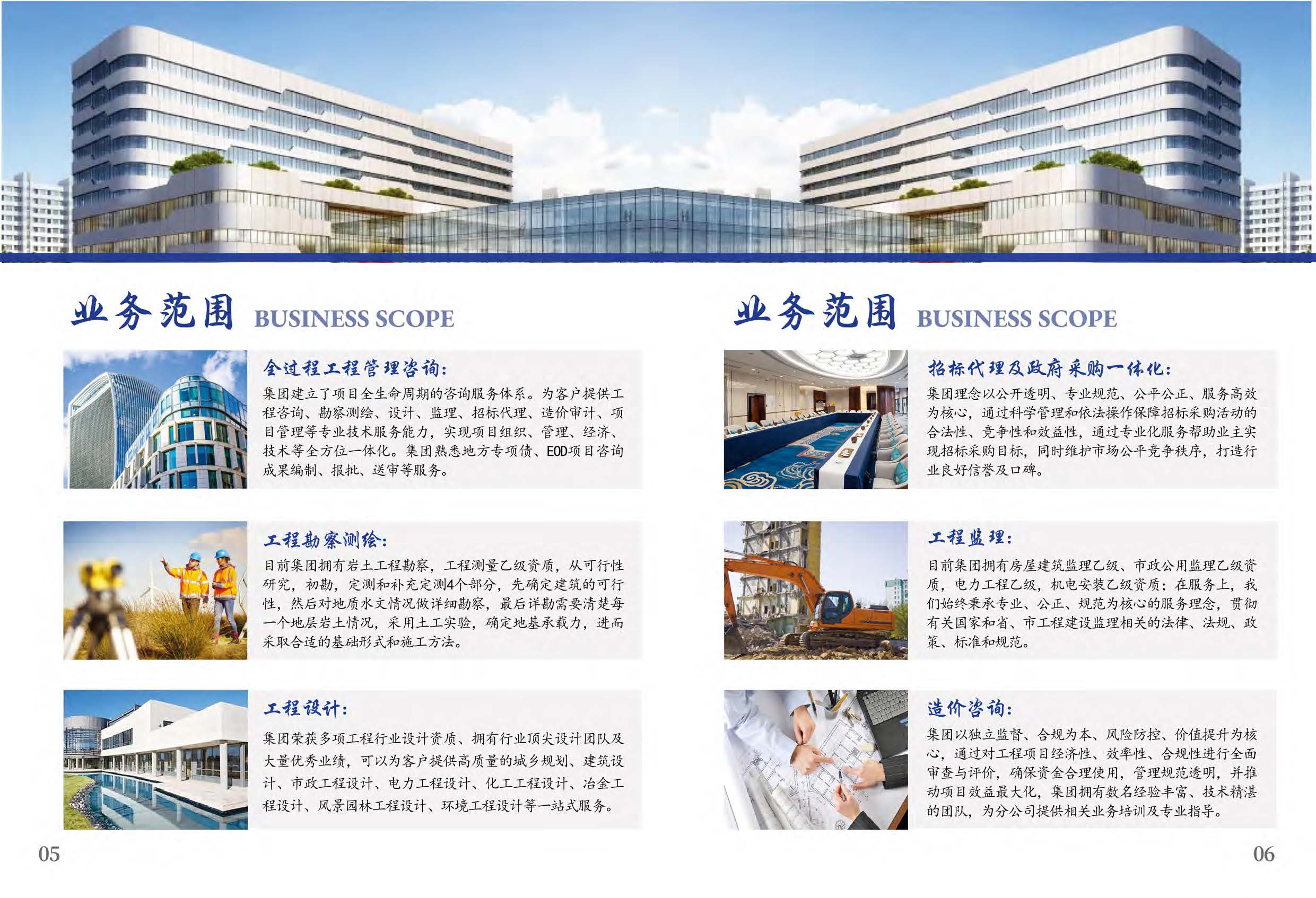 华夏建弘宣传册(8)(2)_页面_06.jpg
