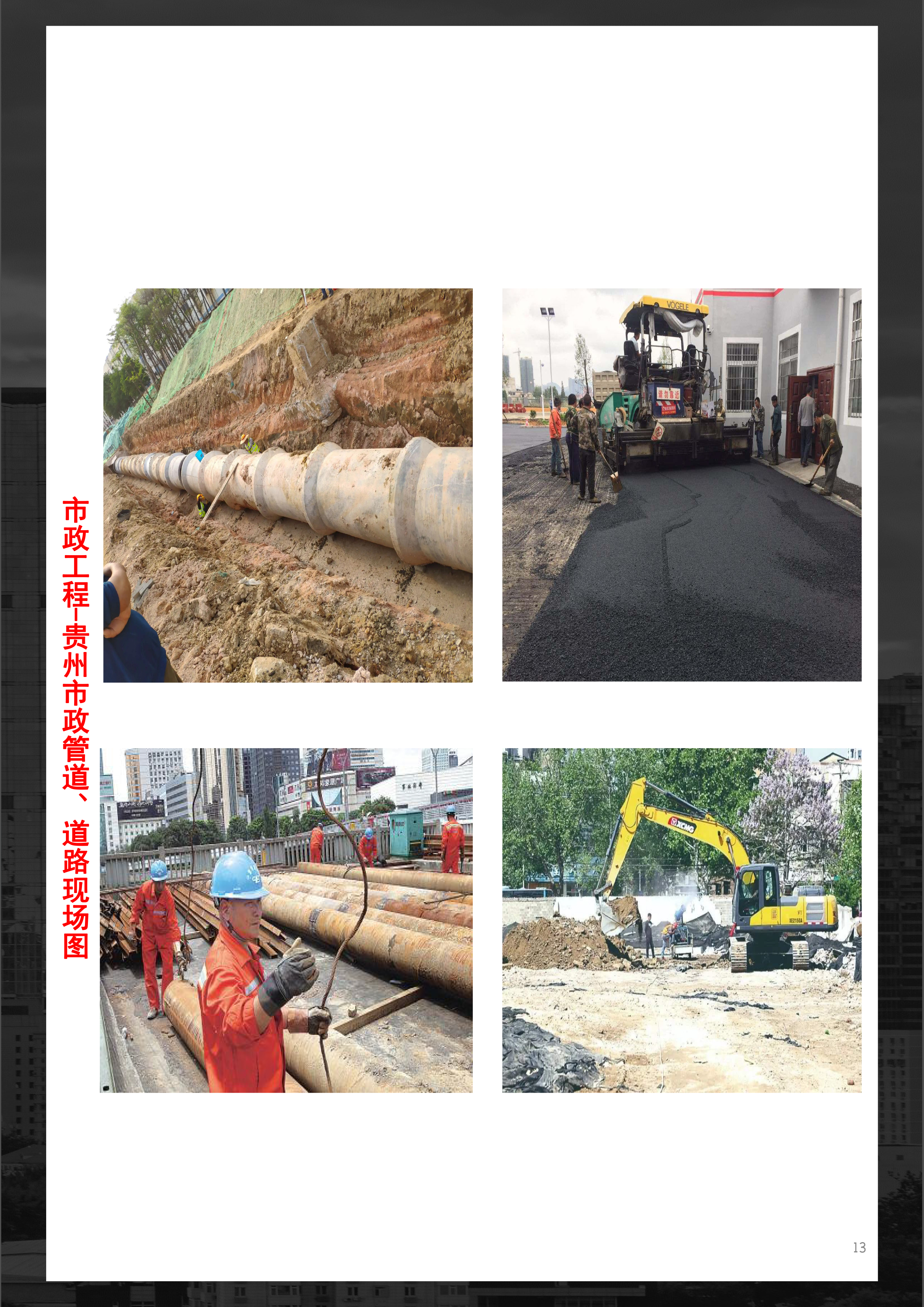 宣传册-四川中启驭龙建筑劳务有限公司-13.jpg
