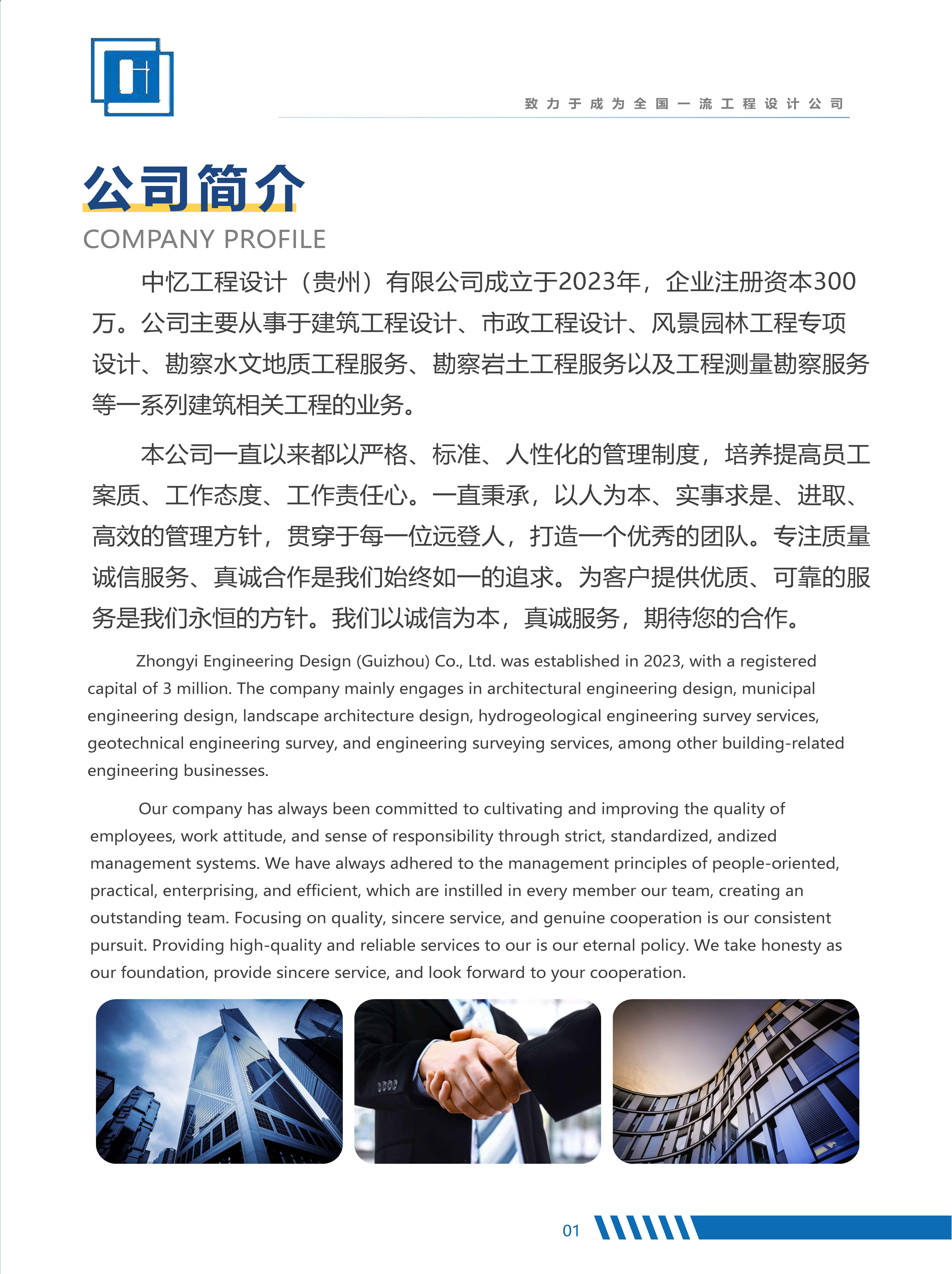 中忆工程设计（贵州）有限公司宣传册(1)(3)(3)_页面_03.jpg