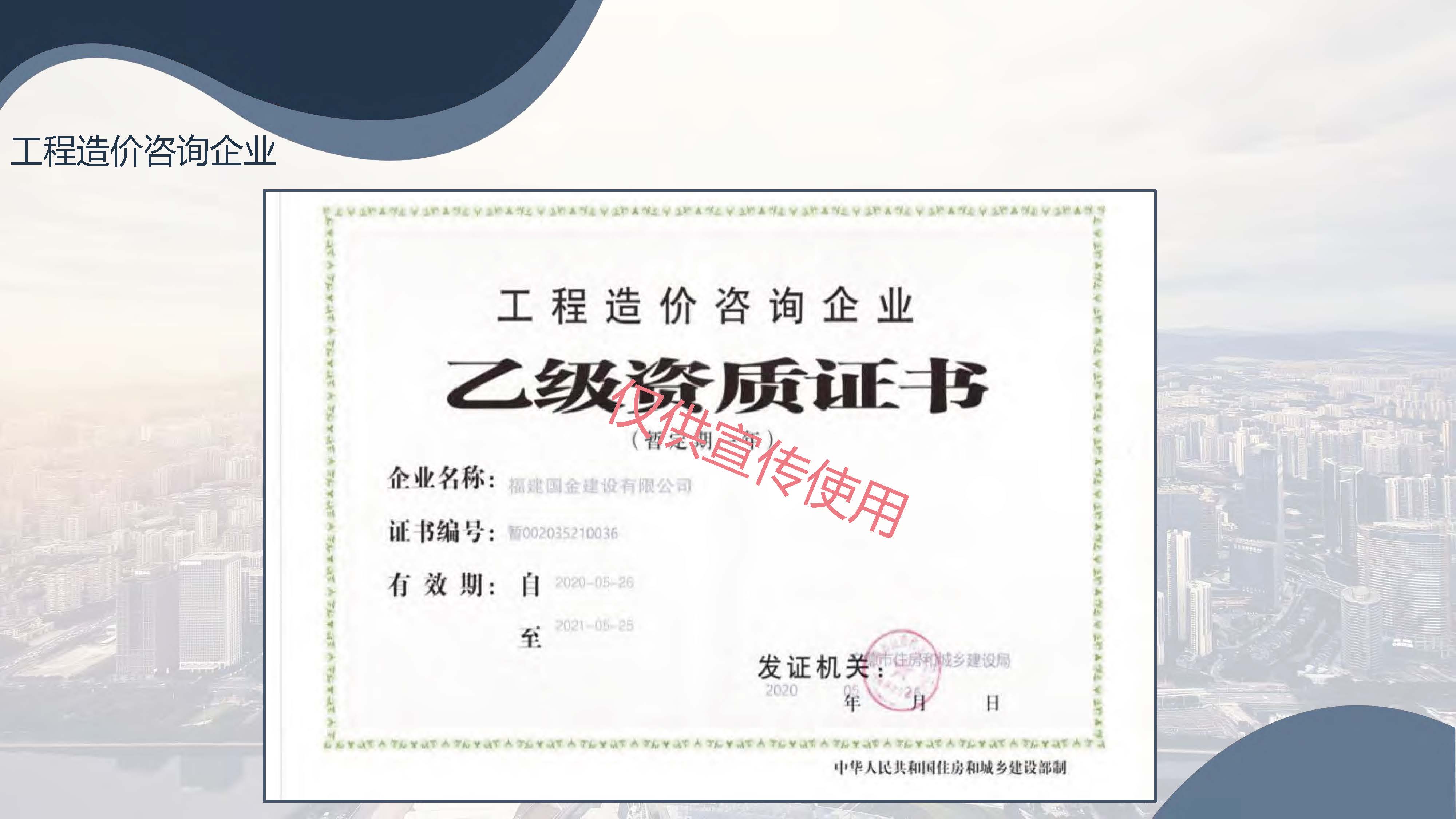 宣传册-中城国金工程技术集团有限公司_页面_18.jpg
