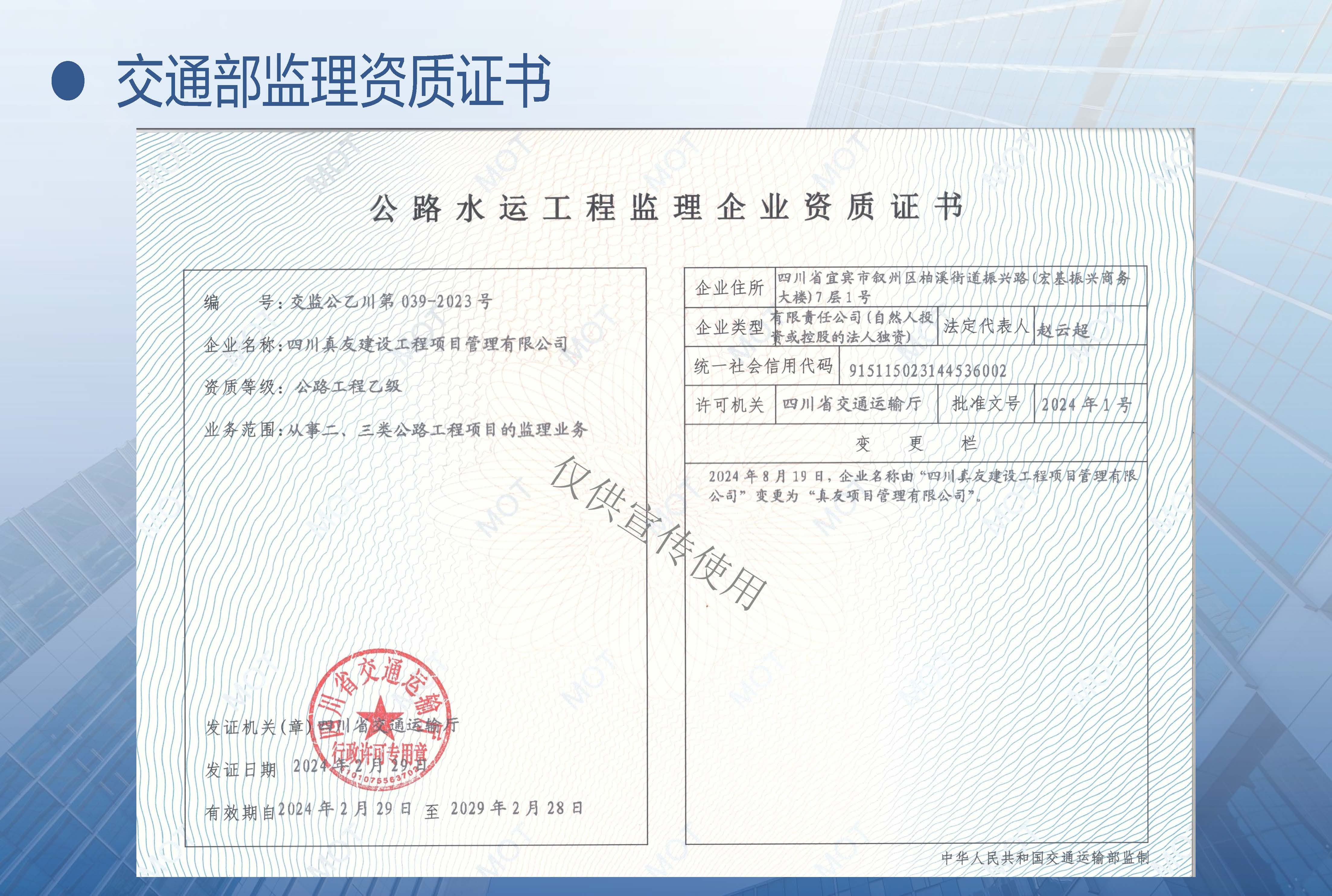 真友项目管理有限公司简介._页面_14.jpg