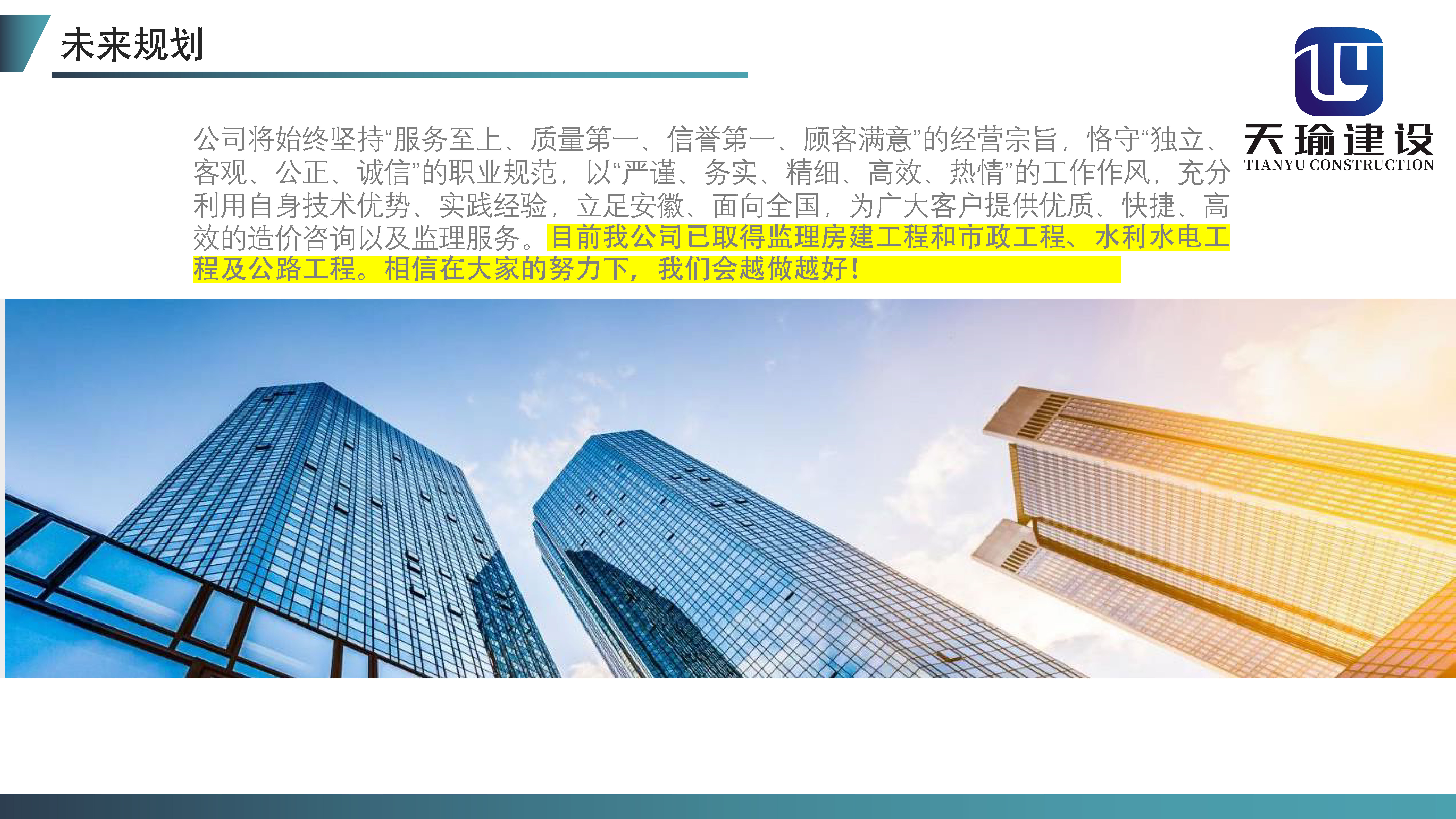宣传册-安徽天瑜建设工程管理有限公司_页面_16.jpg