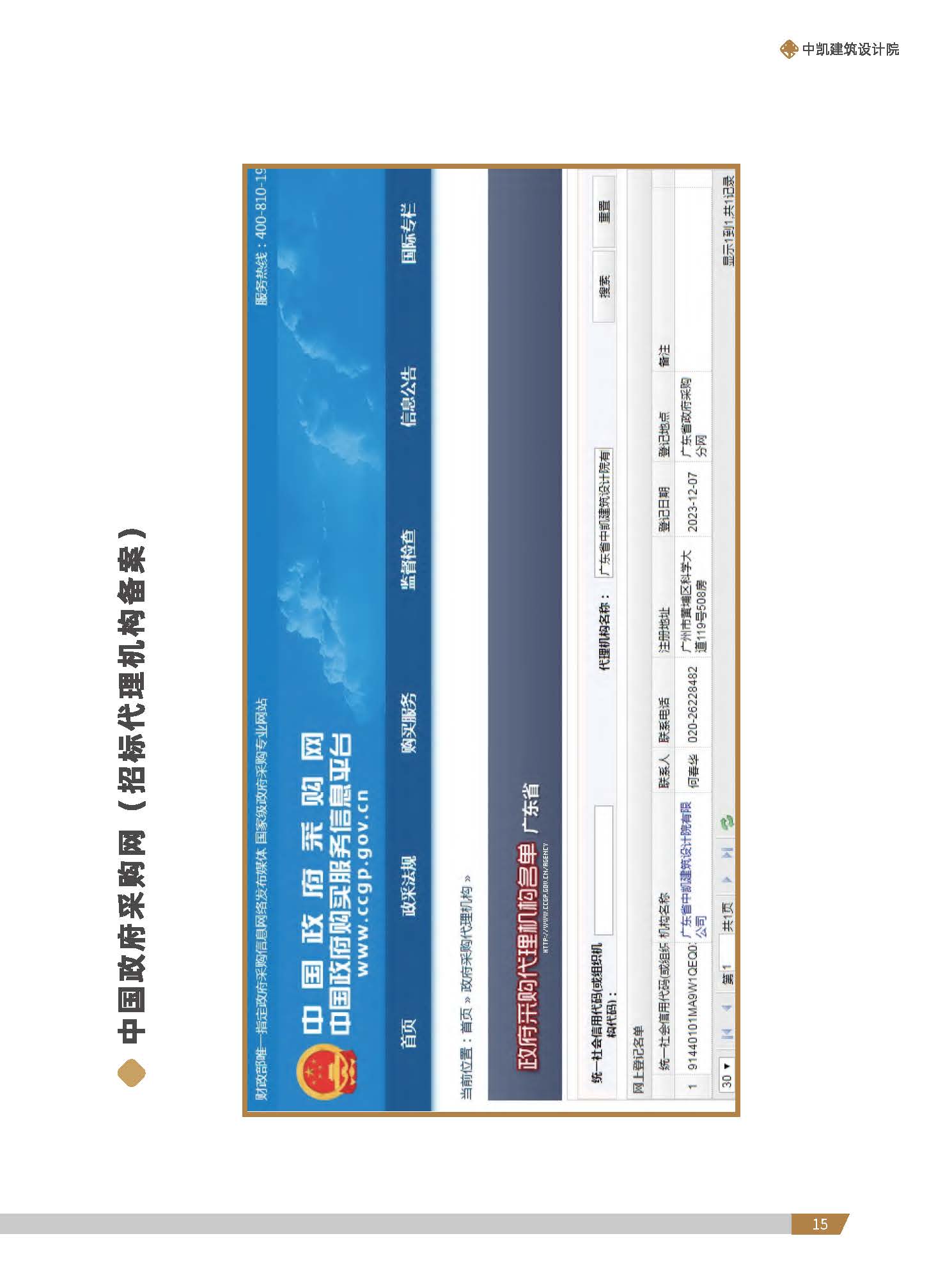中凯建筑设计院-简介_页面_17.jpg