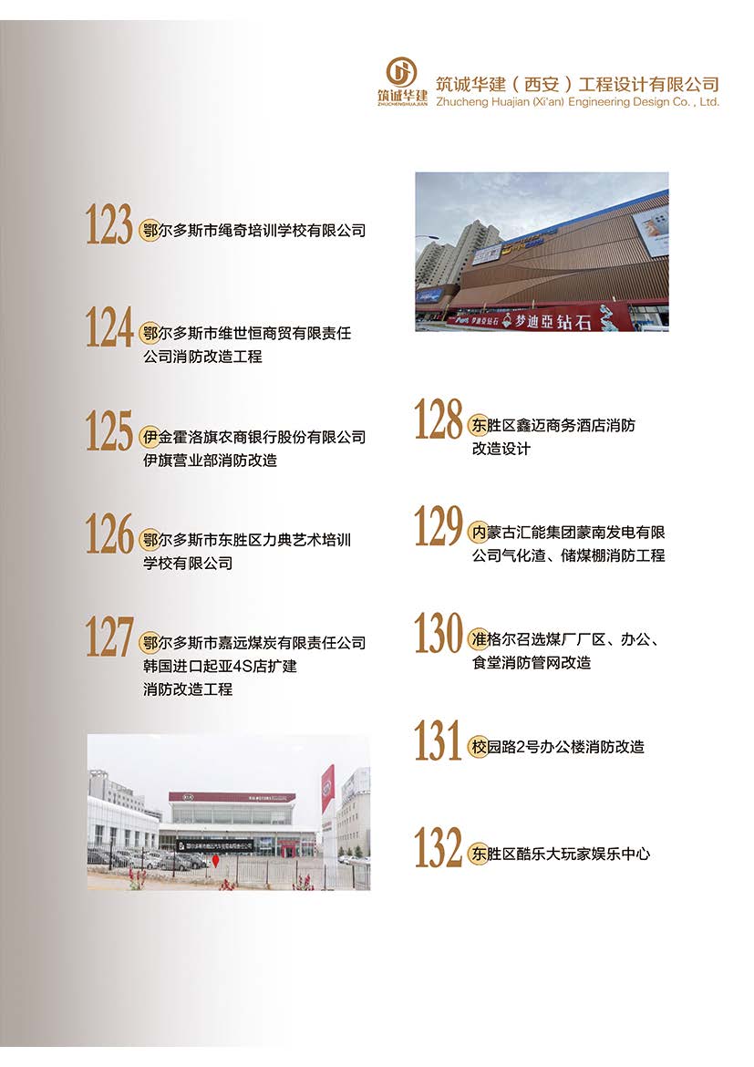 筑诚华建宣传7-30_页面_31.jpg