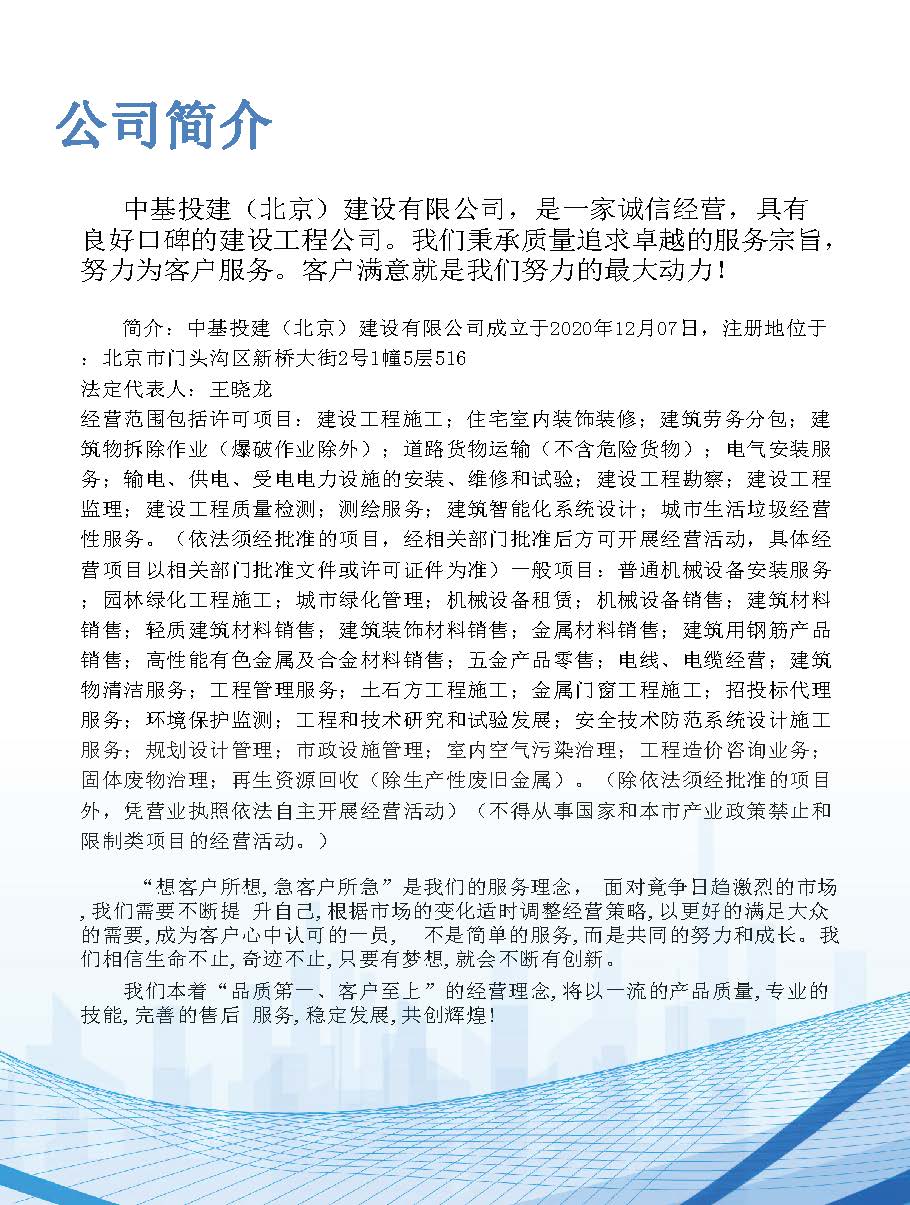 （已压缩）中基投建预审资料介绍10.12_页面_02.jpg