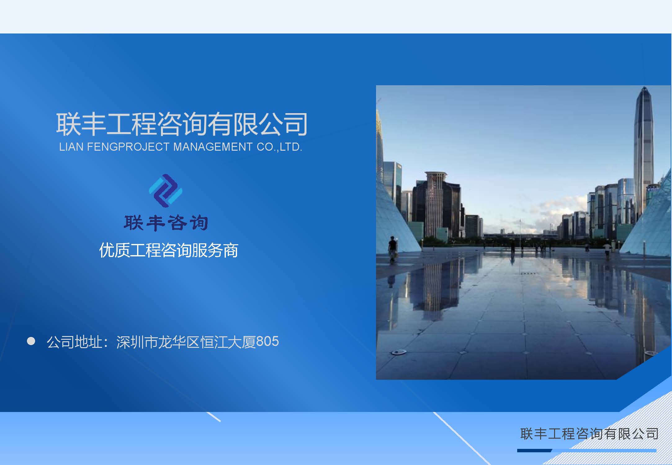 联丰工程咨询有限公司宣传册20240403_页面_20.jpg