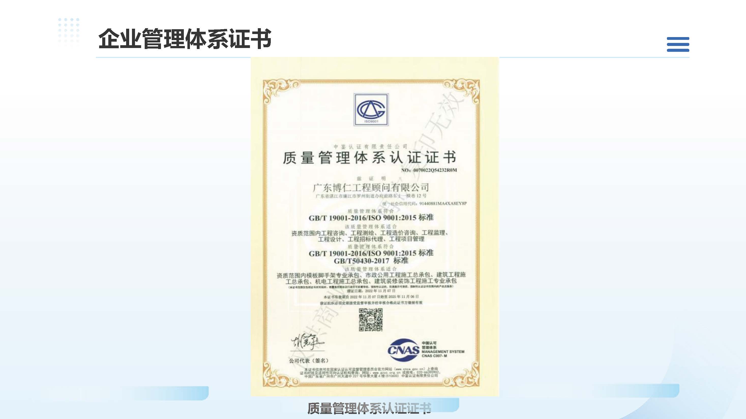 广东博仁工程顾问有限公司简介2025.7.22_页面_49.jpg