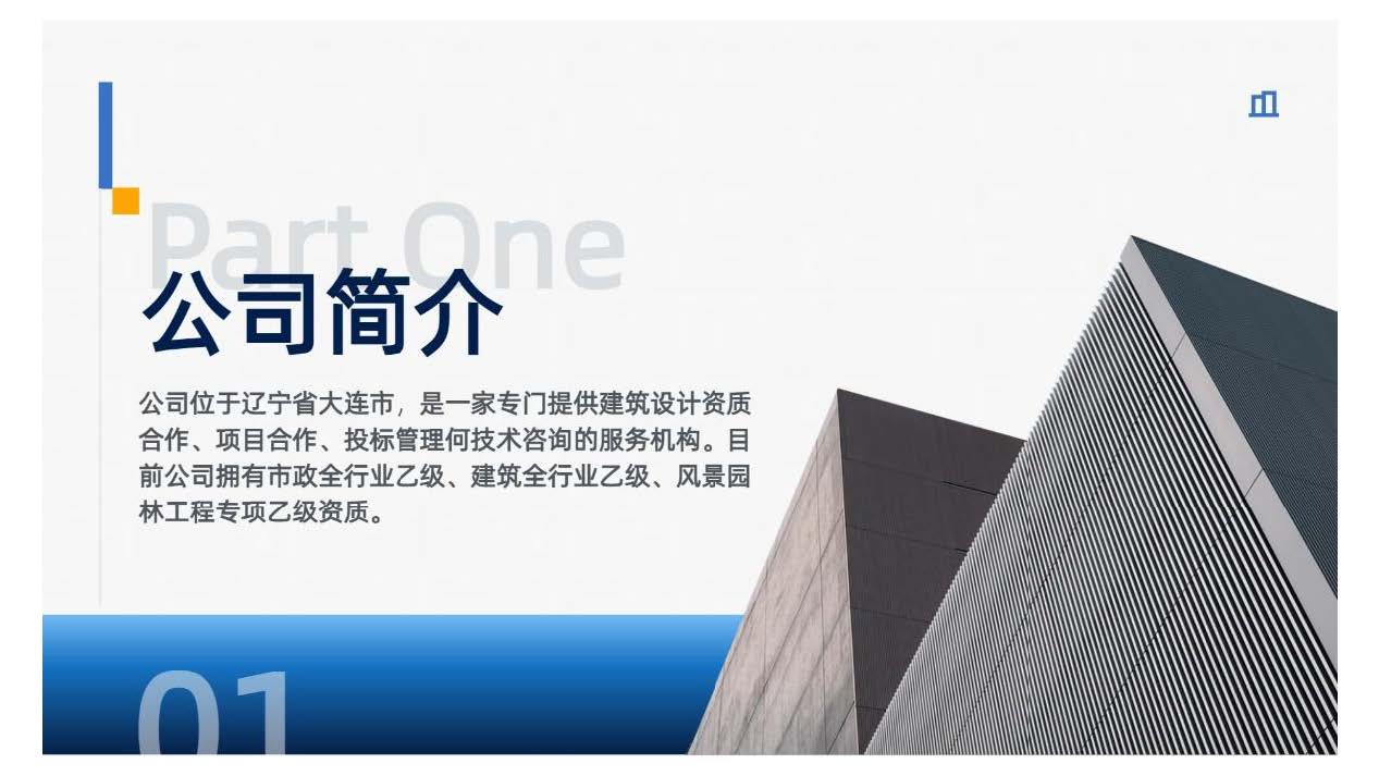 辽宁腾速达设计有限公司_页面_2.jpg