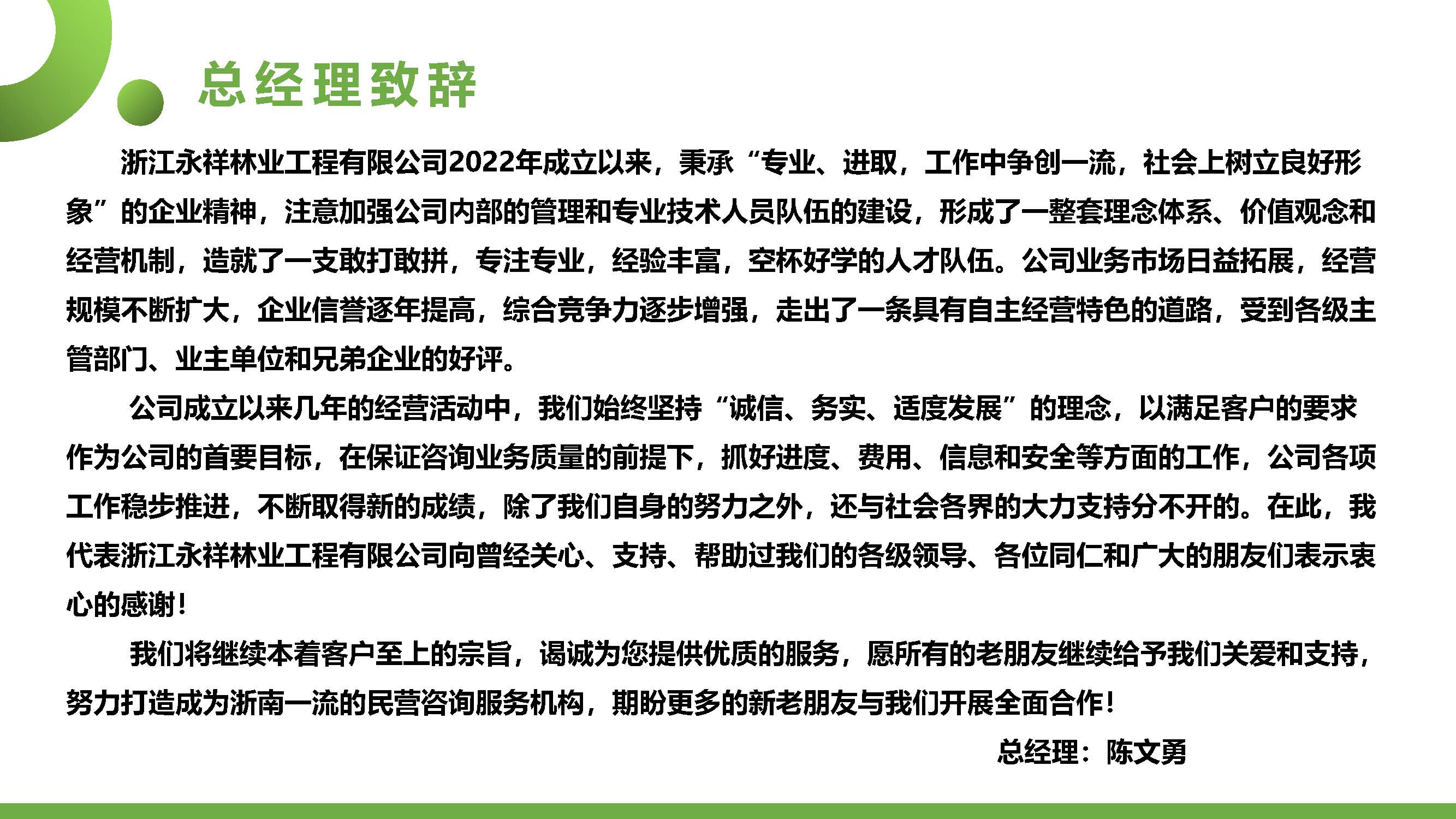 宣传册-浙江永祥林业工程有限公司_页面_03.jpg