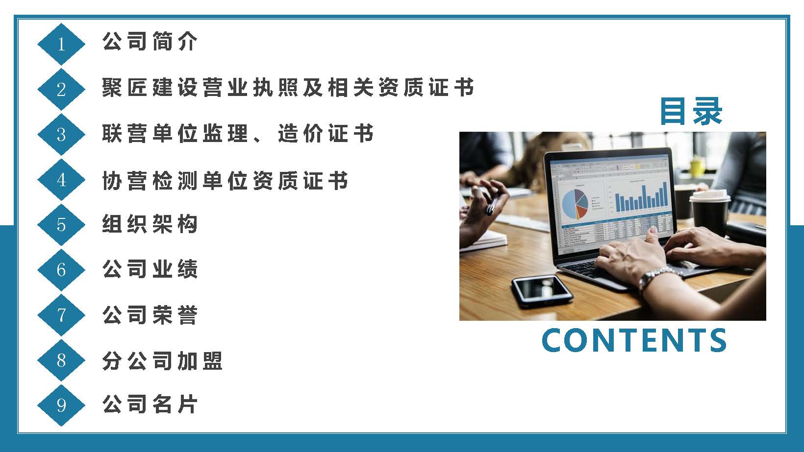 聚匠建设公司简介20241209_页面_02.jpg