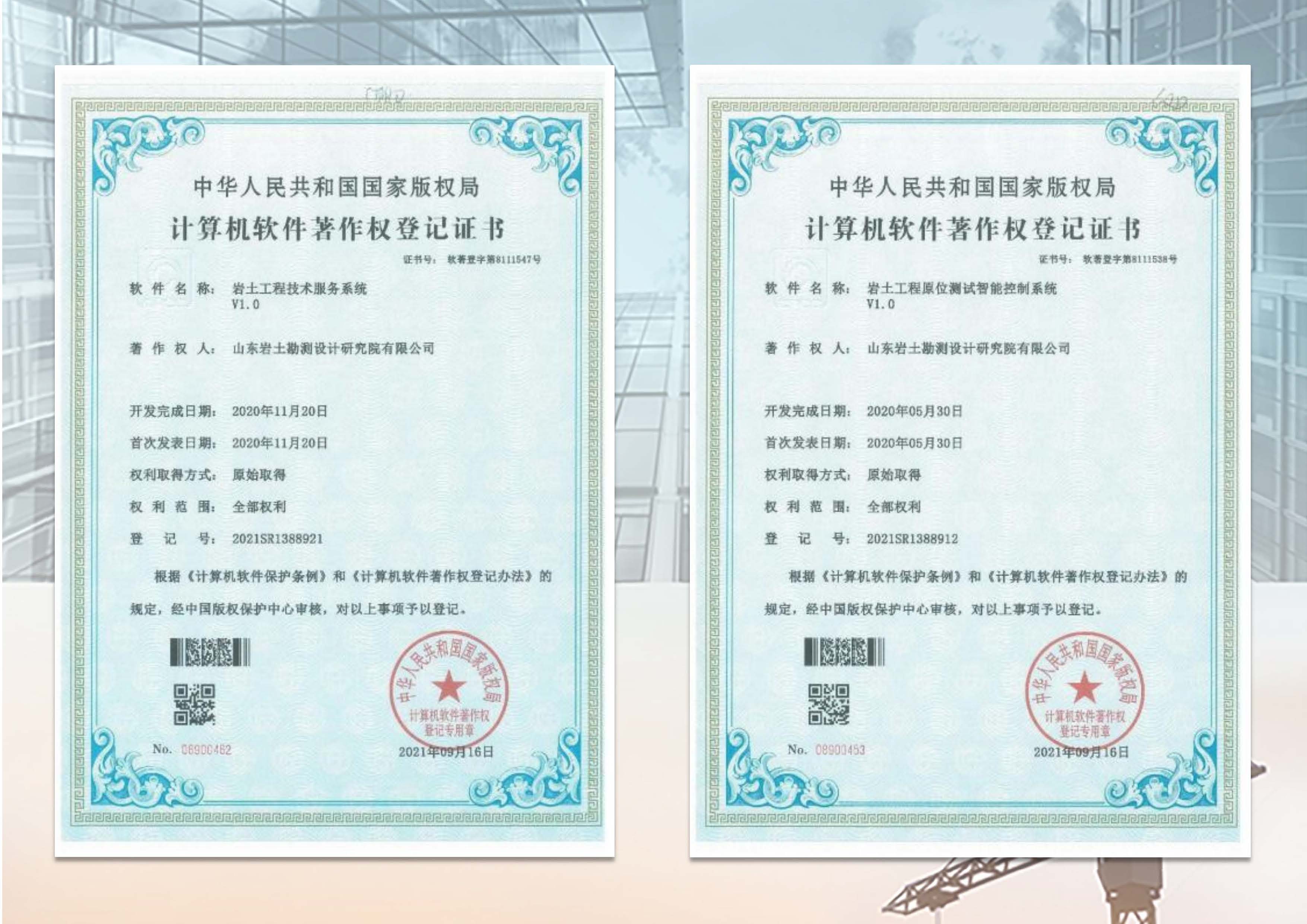 山东岩土简介2024.11.27_页面_36.jpg