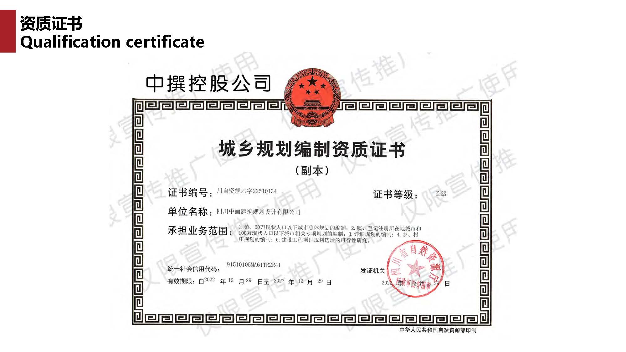 1中撰工程设计有限公司简介07_页面_012.jpg