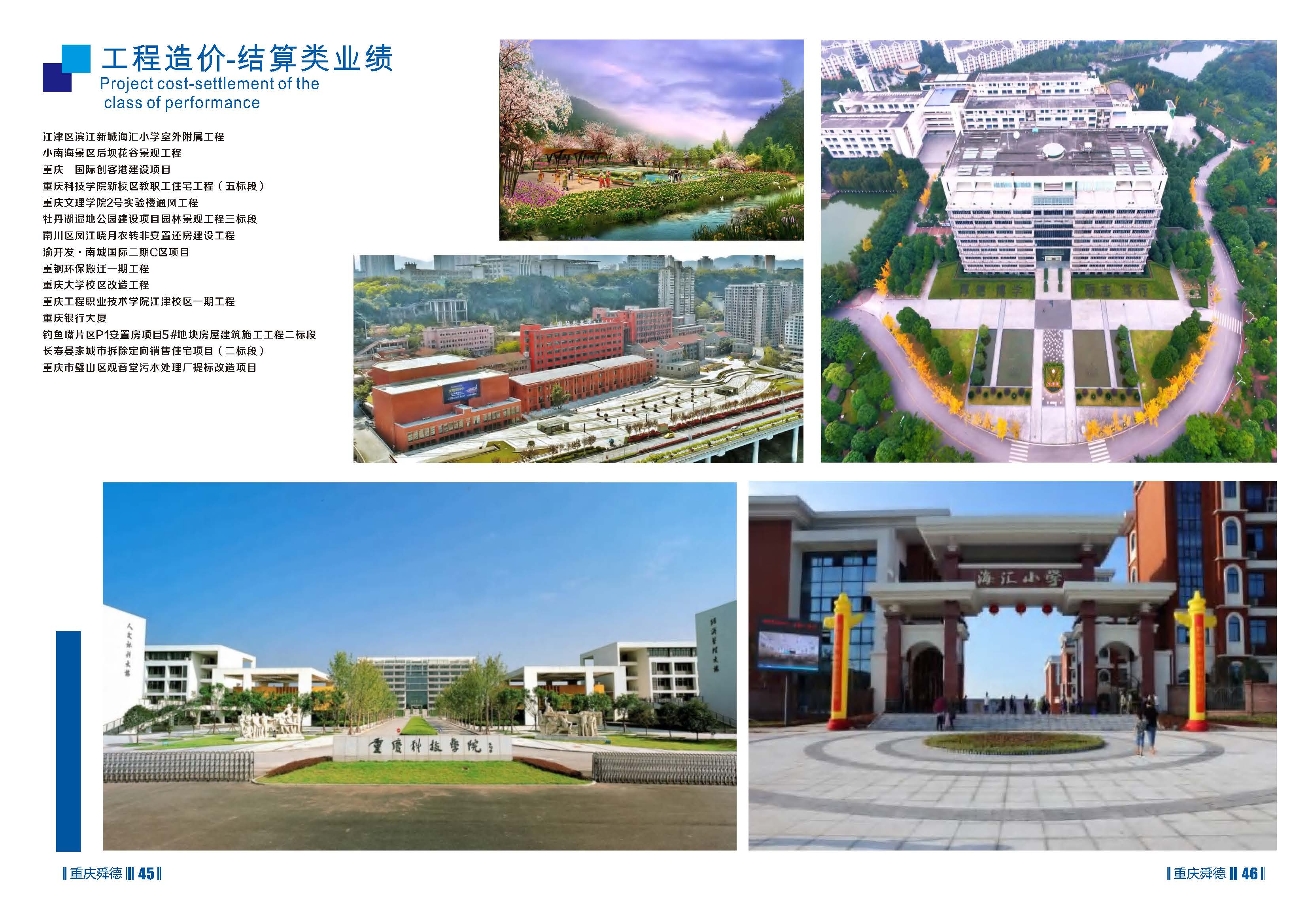（已压缩）重庆舜德工程造价咨询有限公司简介11_页面_25.jpg