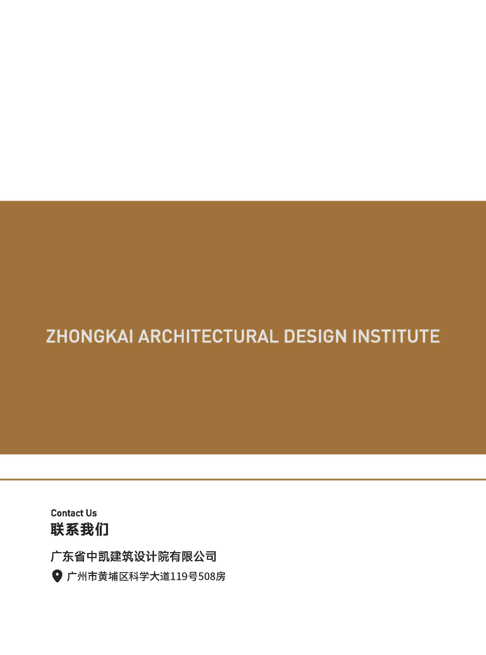 中凯建筑设计院-简介_页面_31.jpg