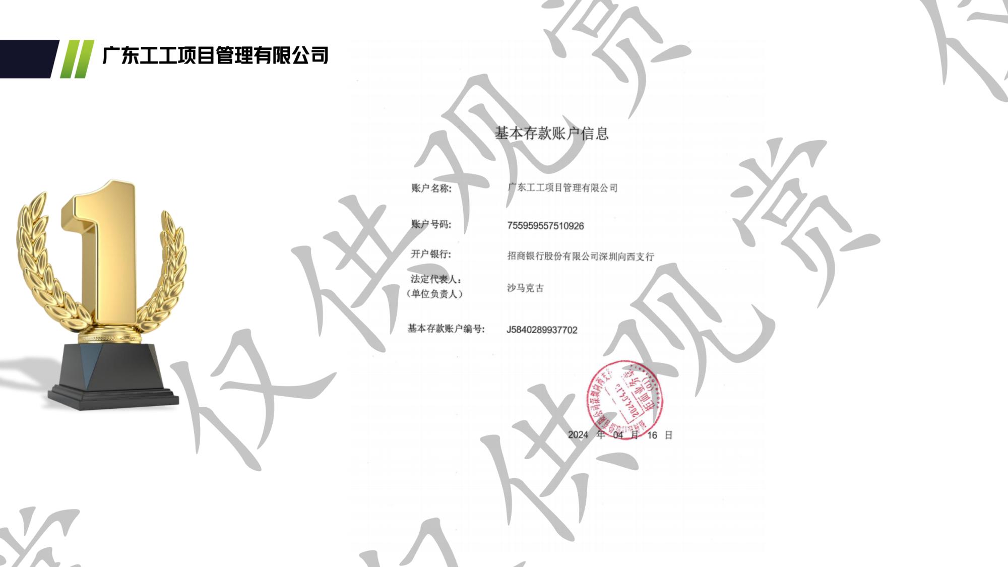 广东工工项目管理宣传片4.29_页面_06.jpg