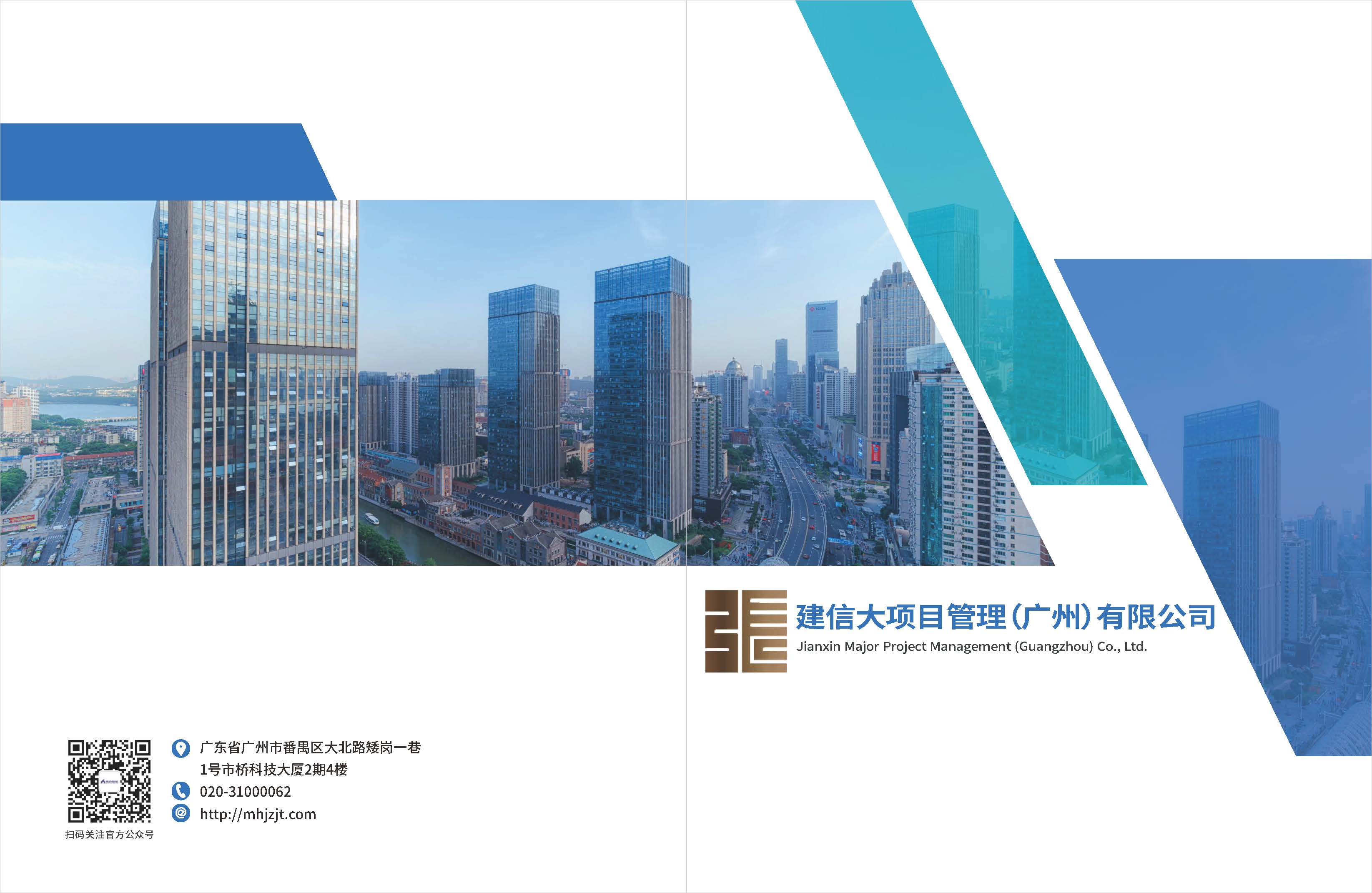 建信大项目管理（广州）有限公司画册20260721(1)_页面_01.jpg
