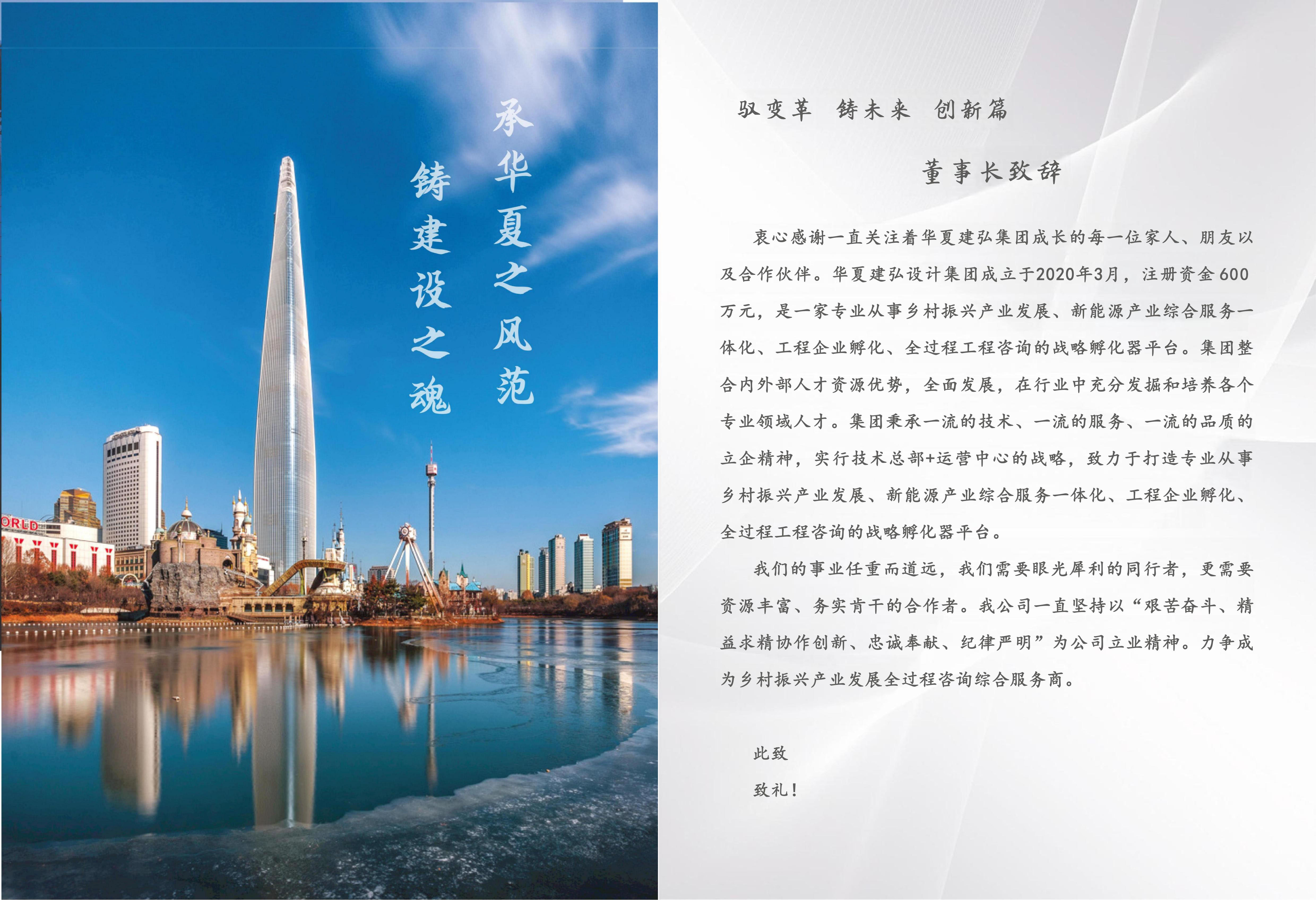 华夏建弘设计集团有限公司(14)(1)_页面_02.jpg