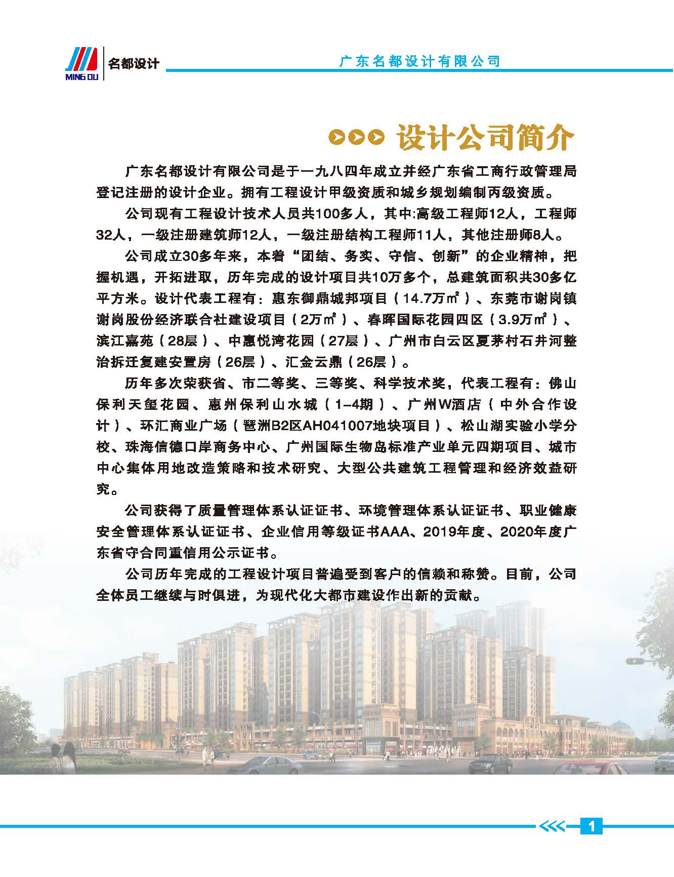 (已瘦身)更新名都设计宣传册_页面_02.jpg