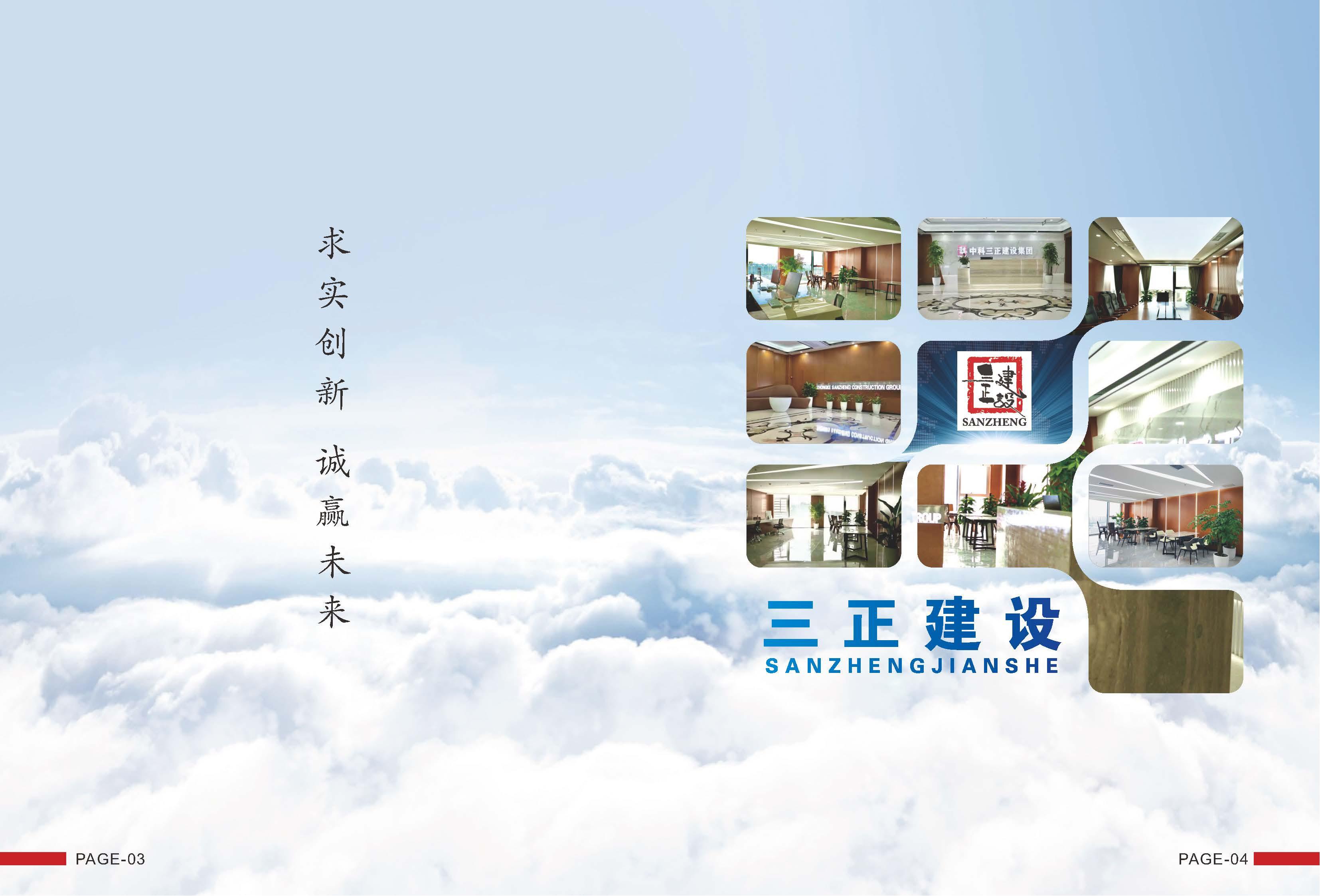 宣传册-中科三正集团3家公司合集_03.jpg