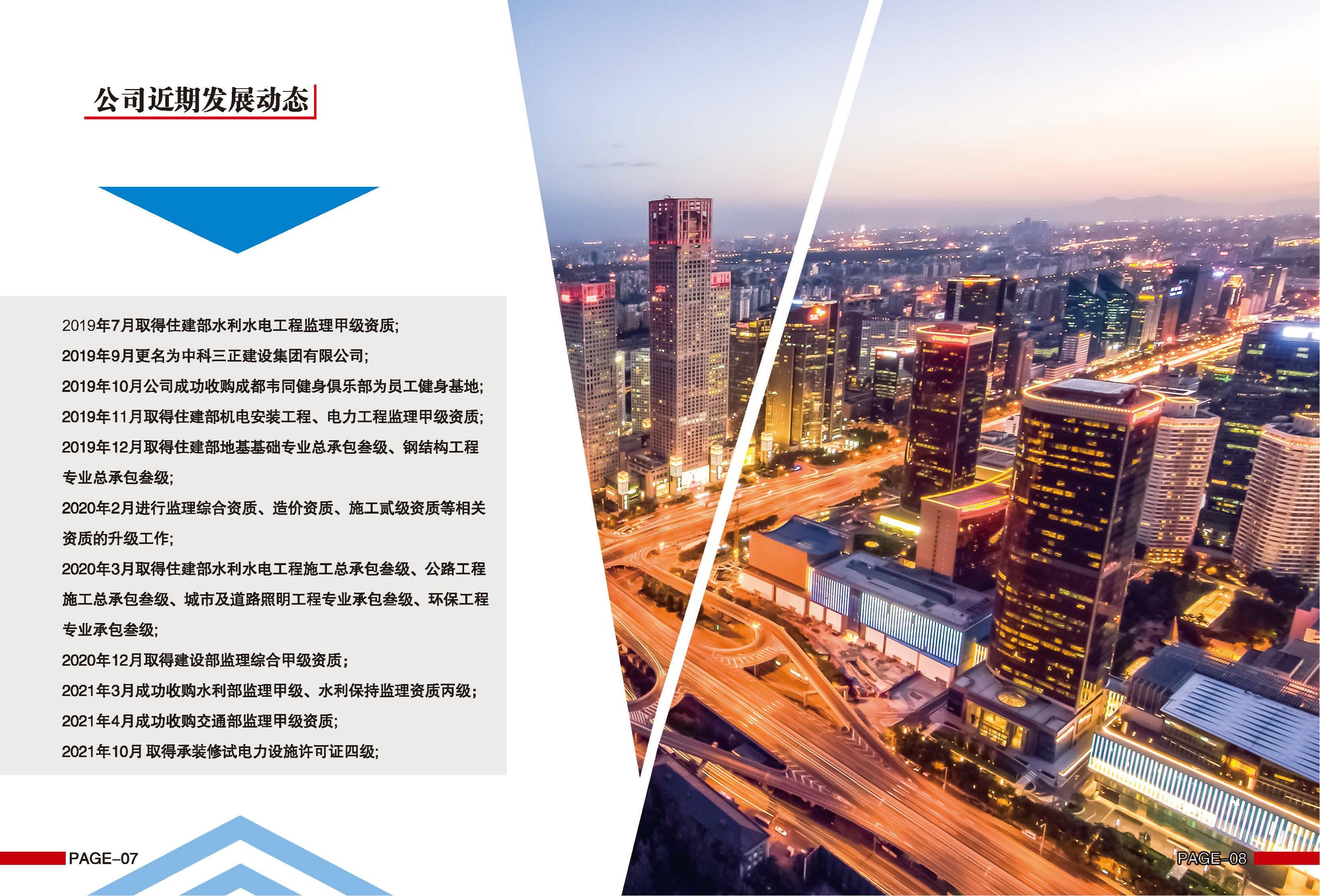 宣传册-中科三正集团3家公司合集_05.jpg