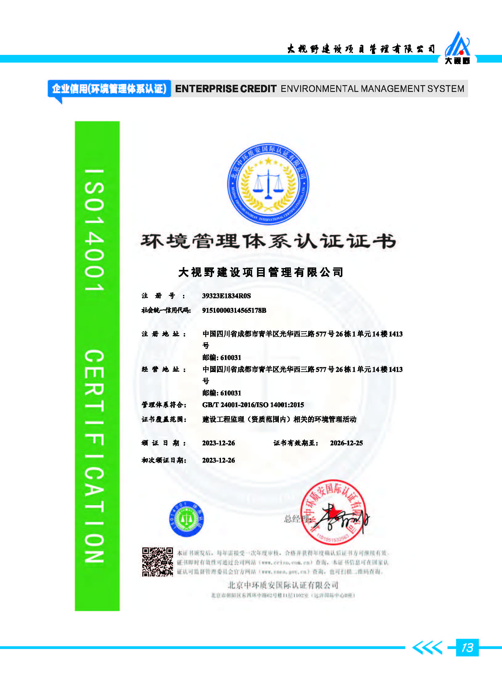 大视野公司画册-2024-9-21(6)_页面_15.jpg