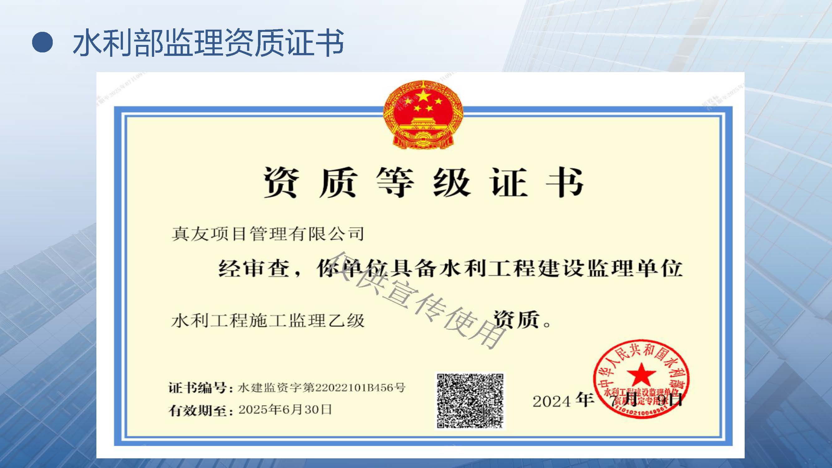 真友项目管理有限公司简介._页面_13.jpg
