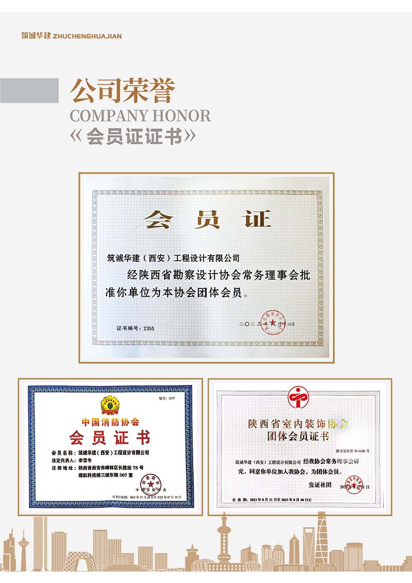 筑诚华建宣传7-30_页面_07.jpg