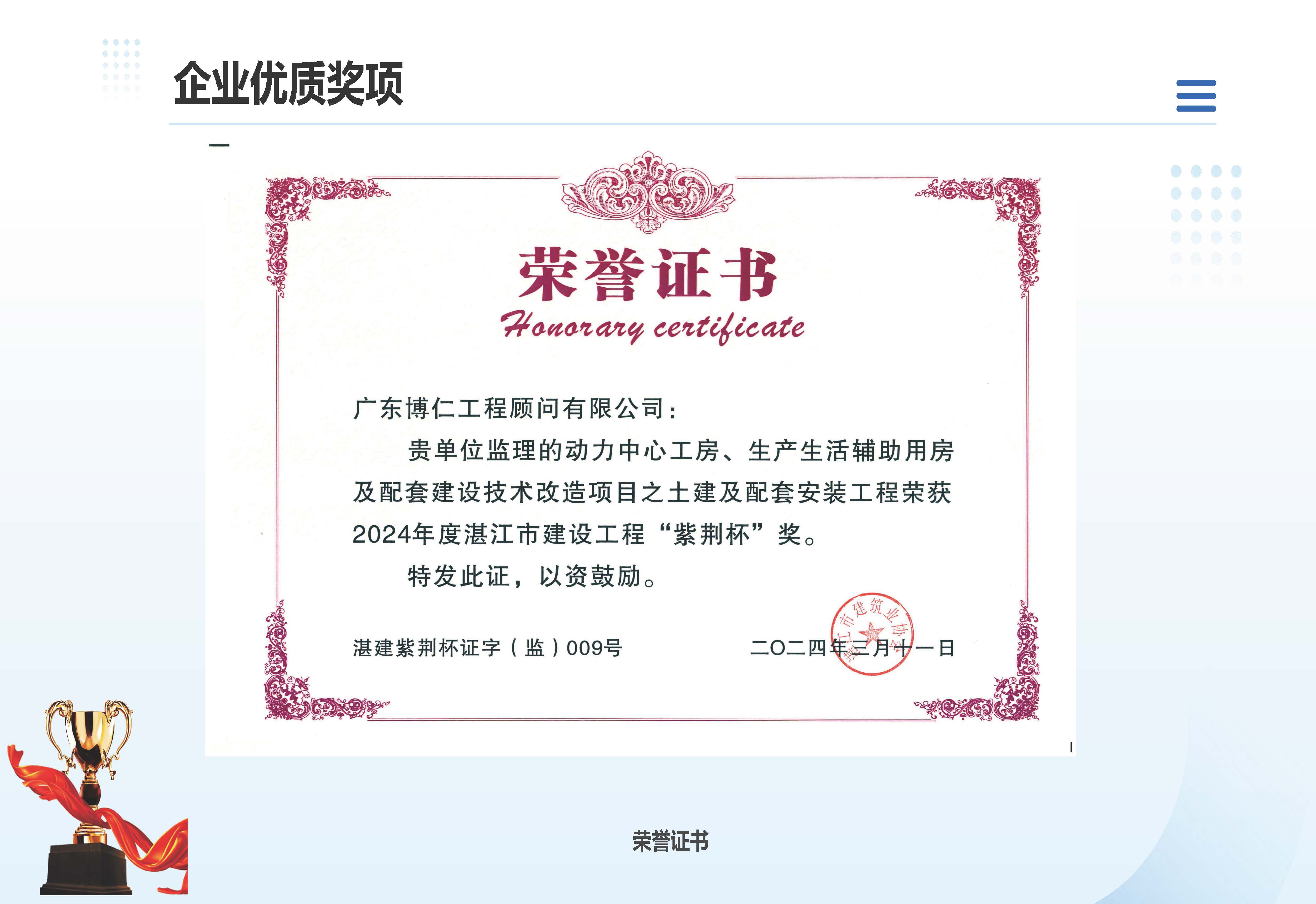 广东博仁工程顾问有限公司简介2025.7.22_页面_44.jpg