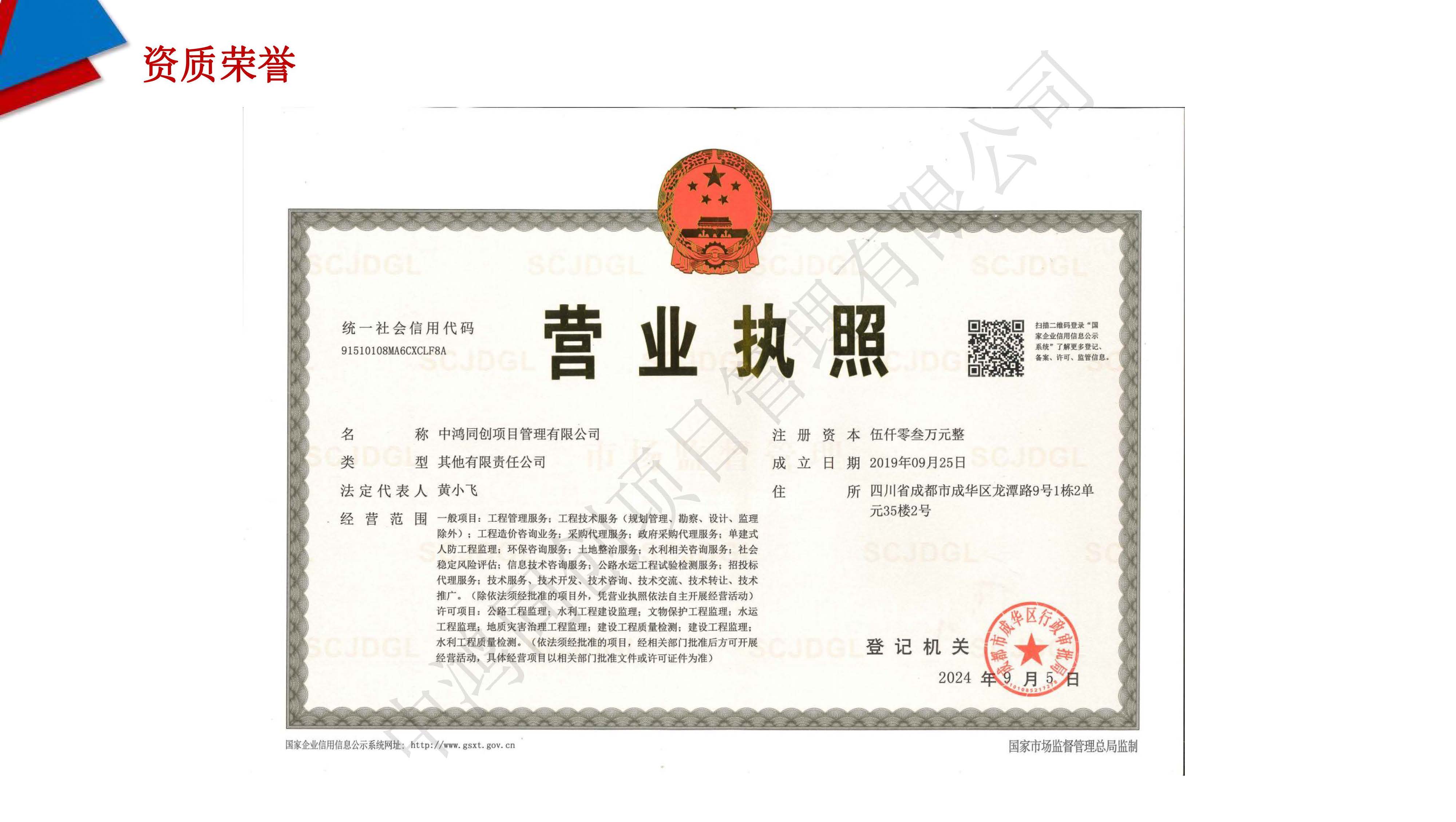 中鸿同创项目管理有限公司简介(3)_页面_07.jpg