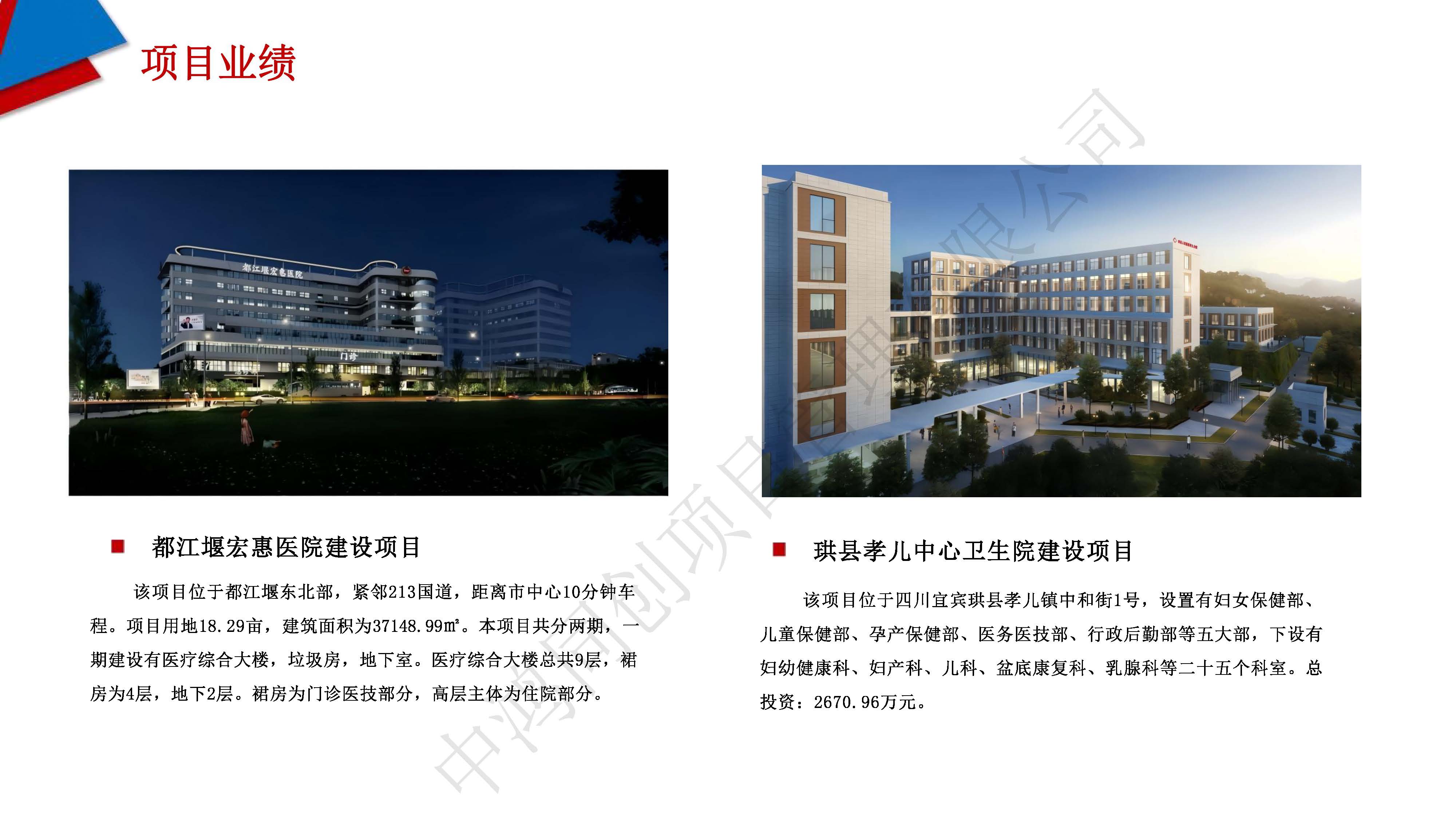中鸿同创项目管理有限公司简介(3)_页面_23.jpg