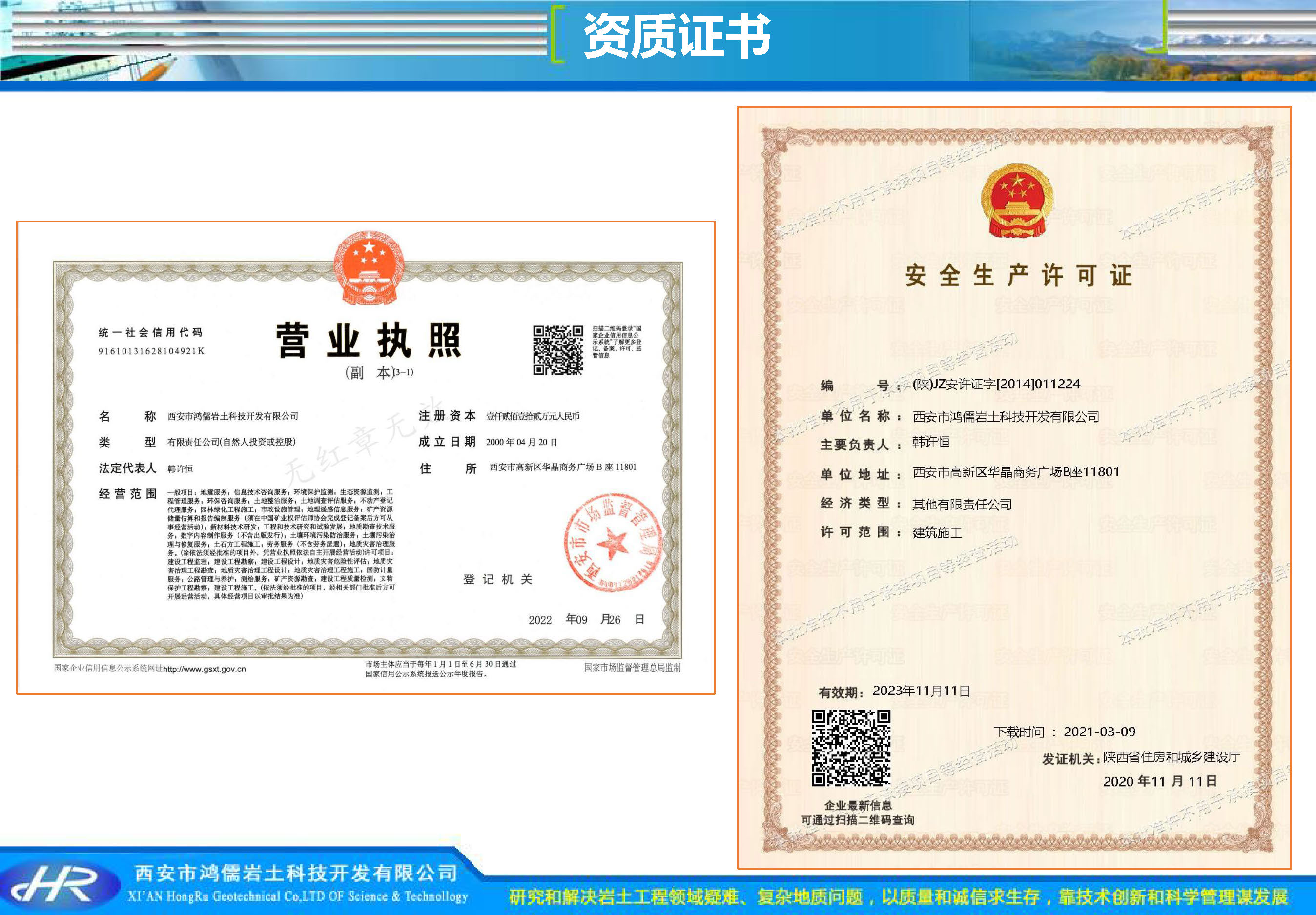 西安市鸿儒岩土科技开发公司企业介绍_页面_23.jpg