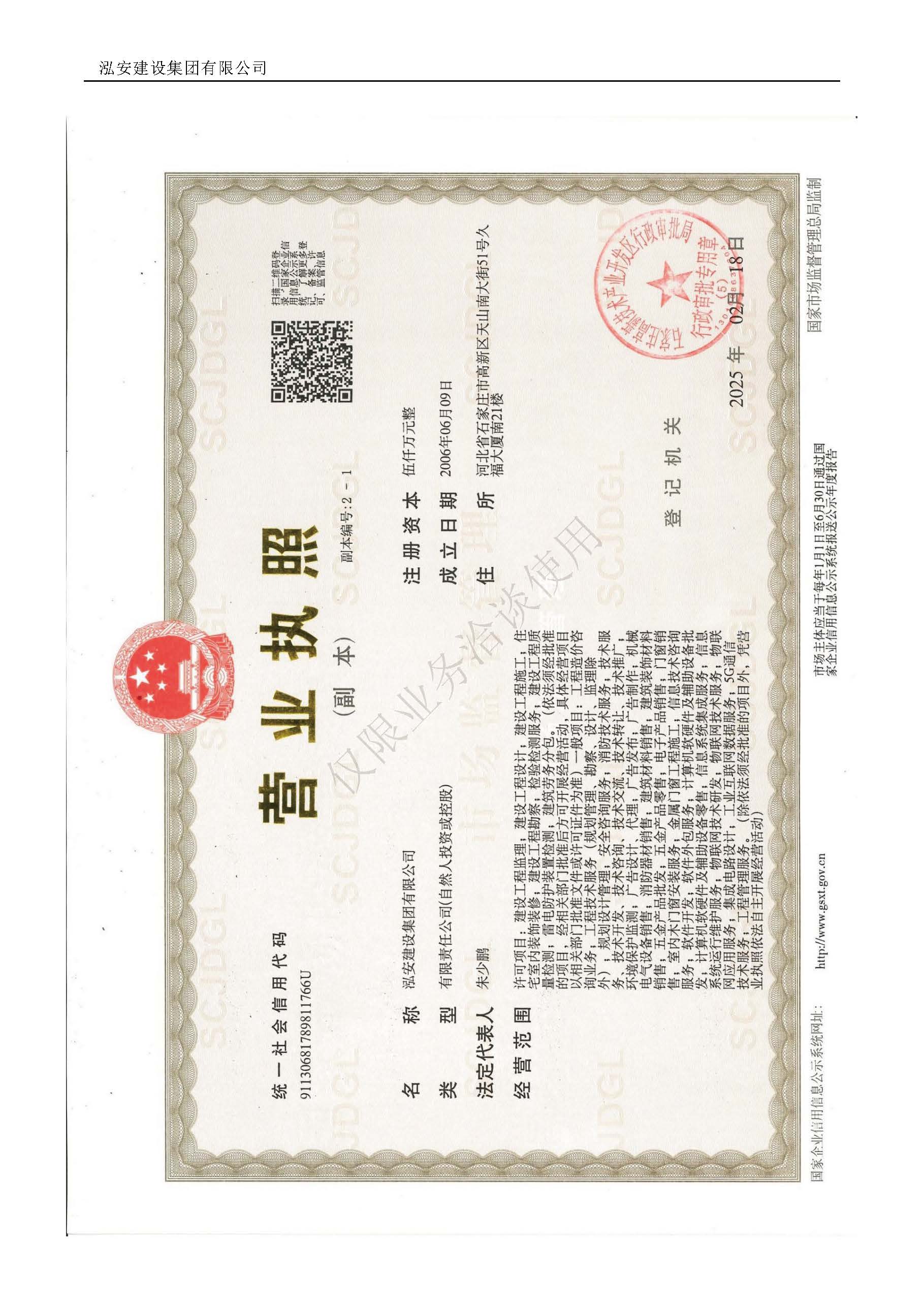 25年泓安宣传资质(1)_页面_04.jpg