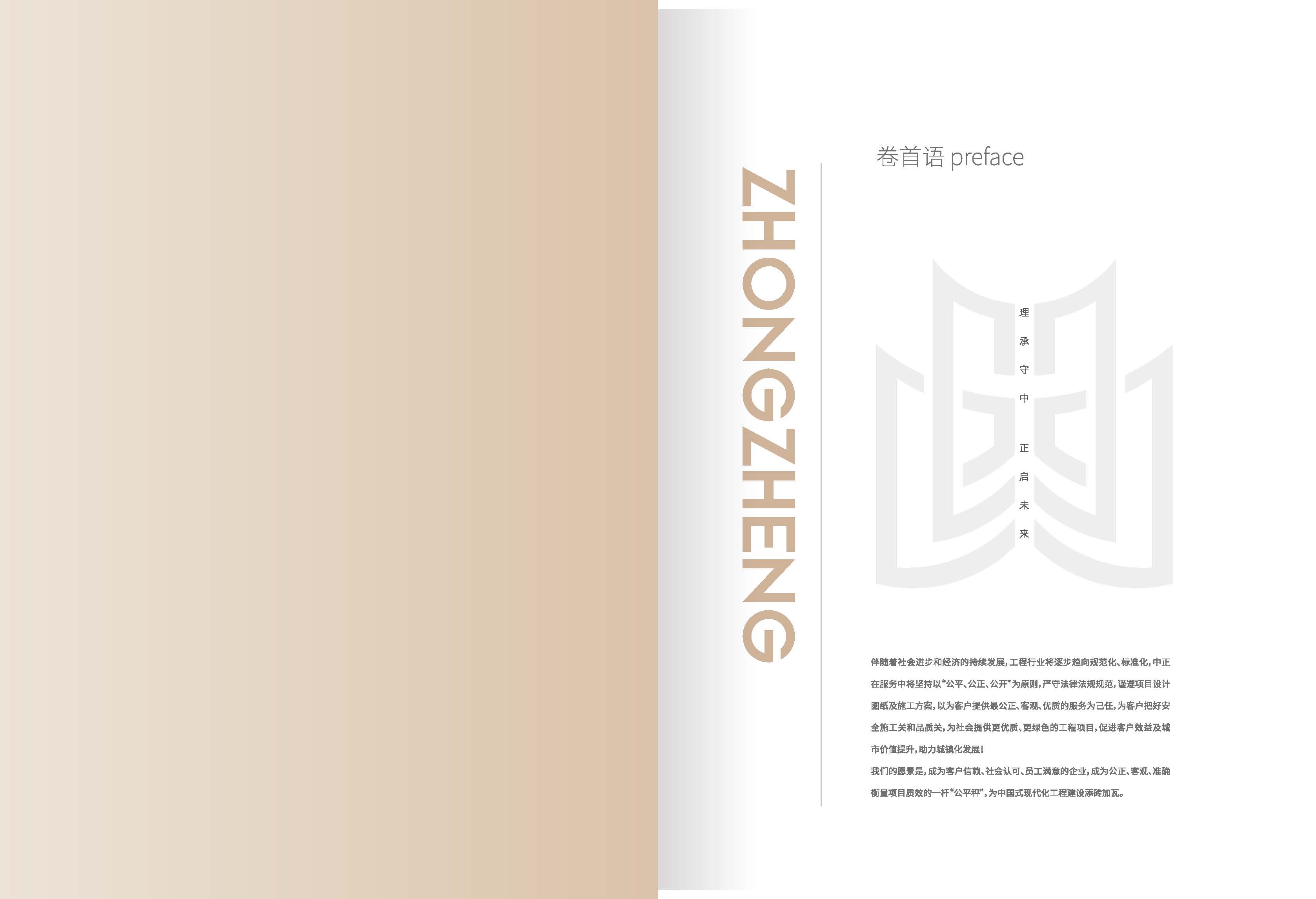 中正宣传册 20231222_页面_02.jpg