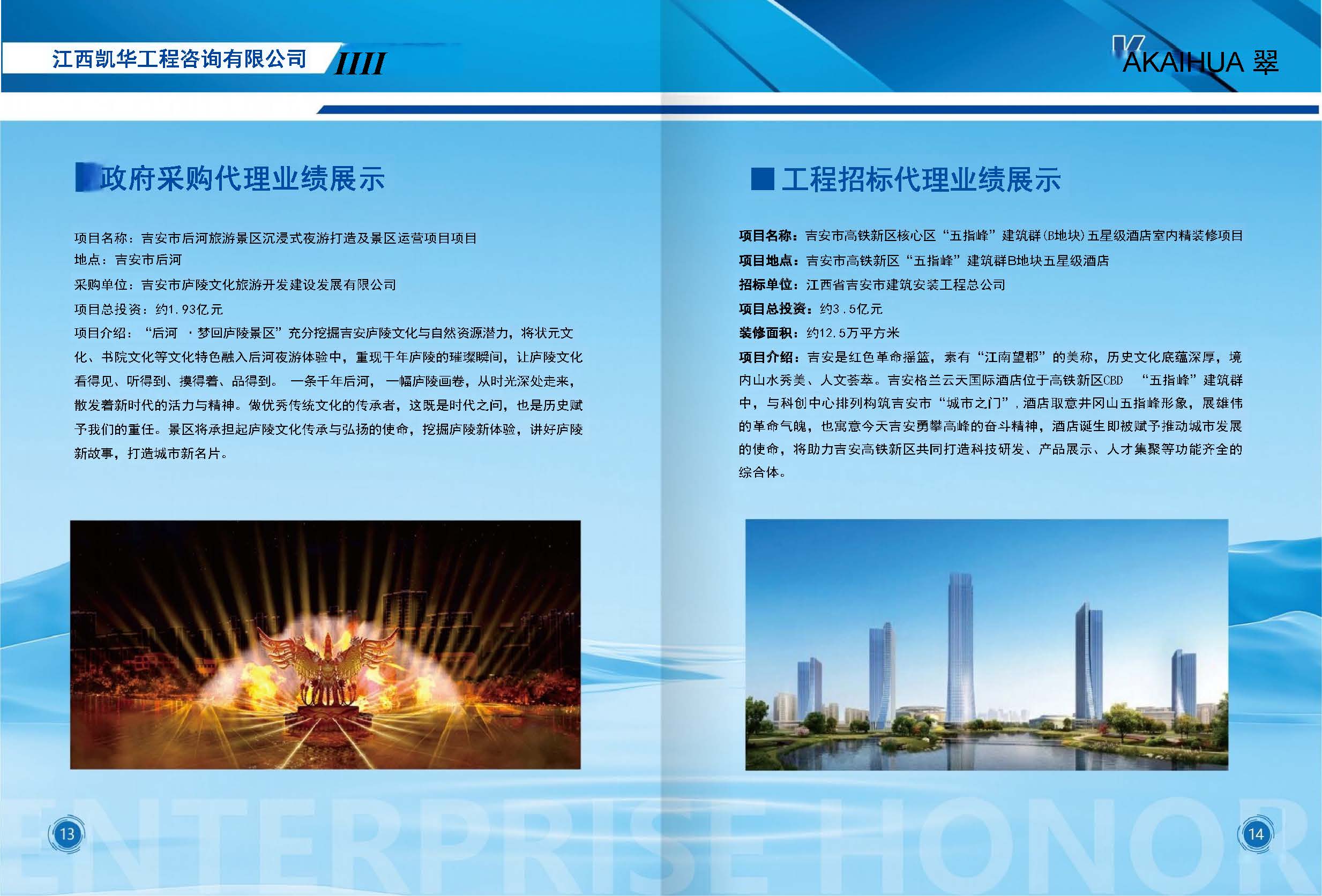 宣传册-江西凯华工程咨询有限公司(1)_页面_8.jpg