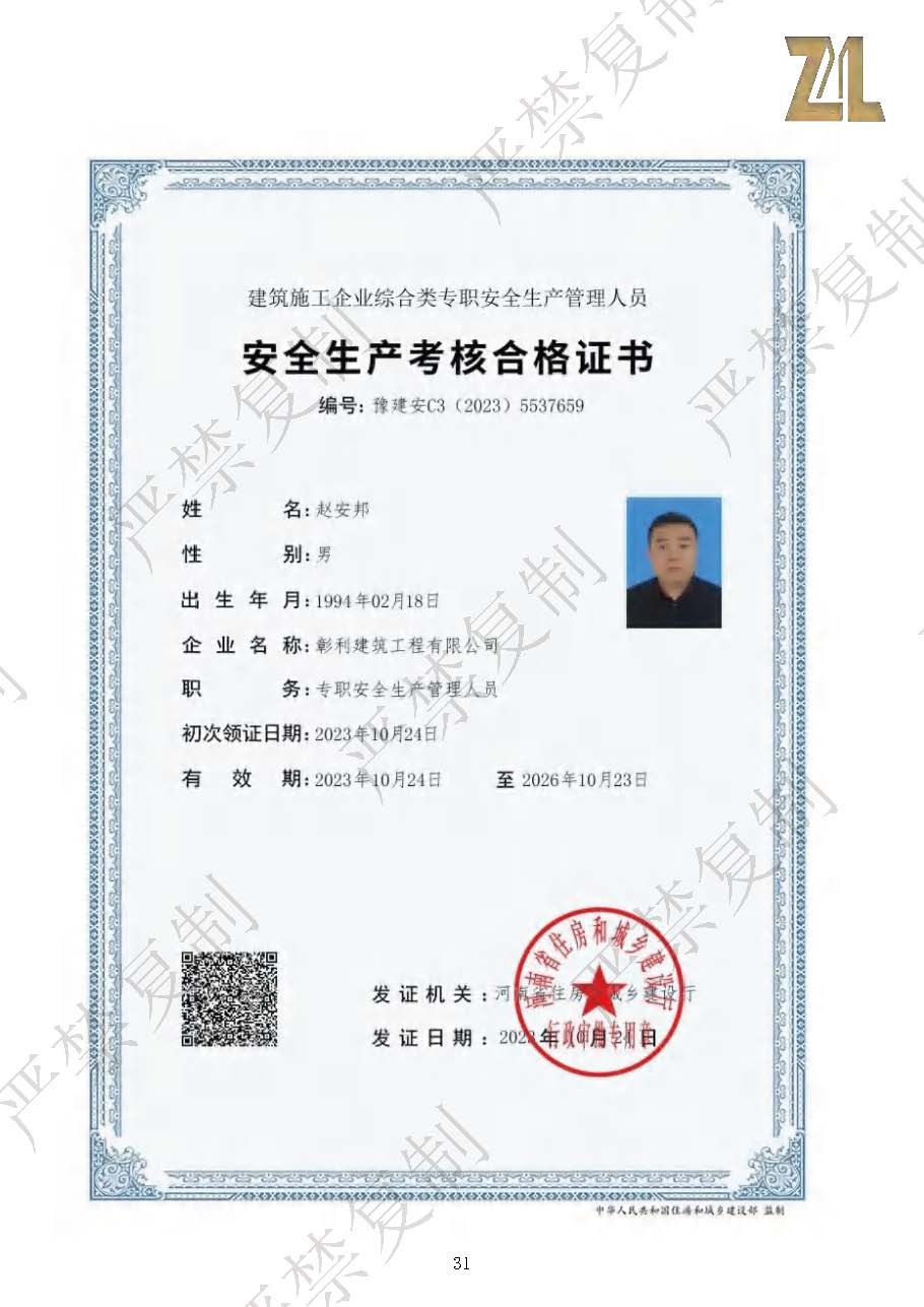 （已压缩）彰利建筑资料介绍1114（水印）_页面_31.jpg