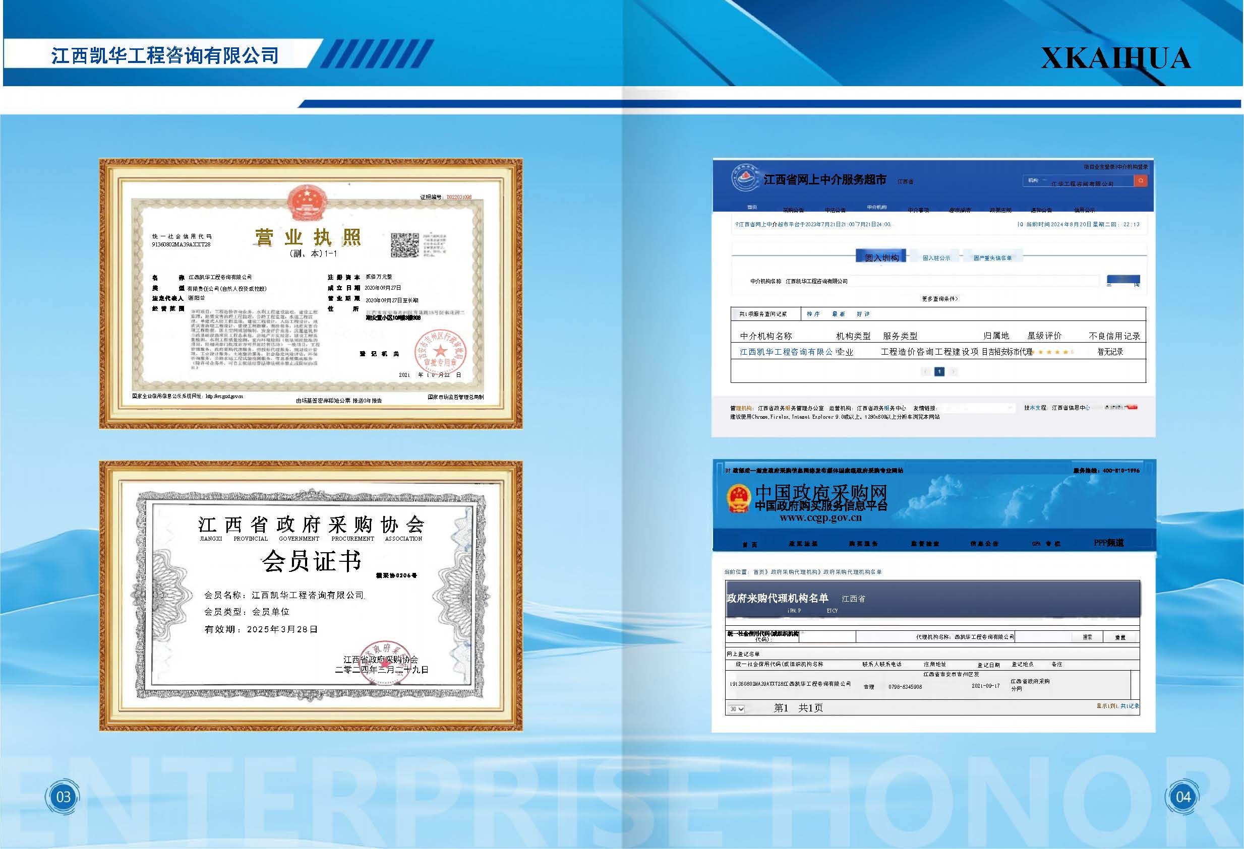 宣传册-江西凯华工程咨询有限公司(1)_页面_3.jpg