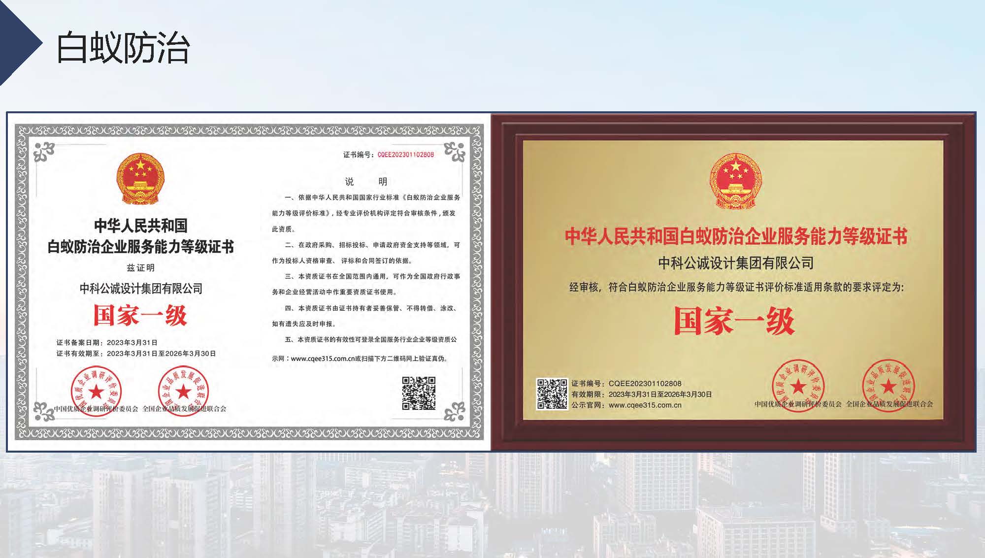 宣传册-中科公诚设计集团有限公司_页面_31.jpg