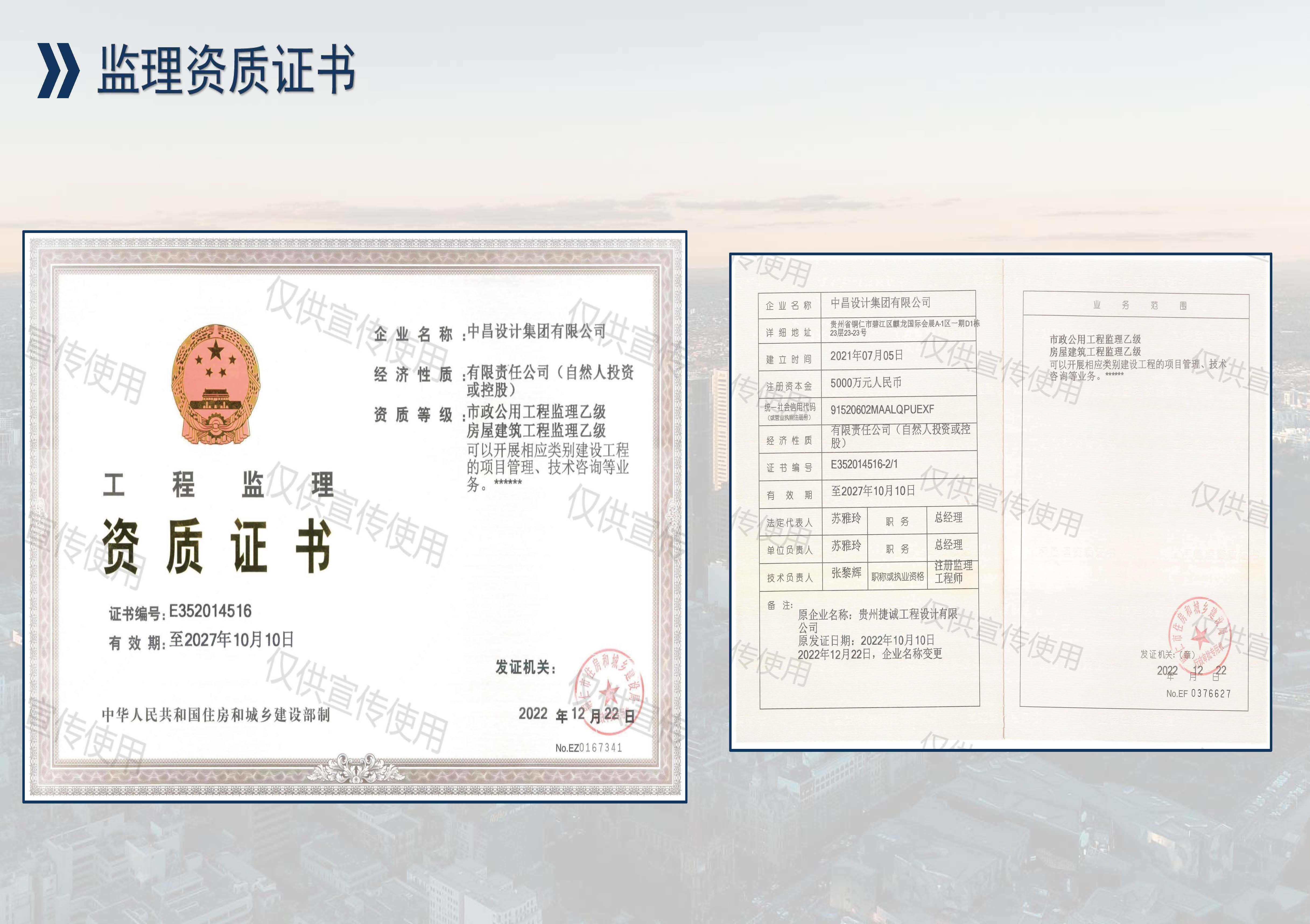 中昌全过程管理集团简介1.5(1)(1)_页面_20.jpg