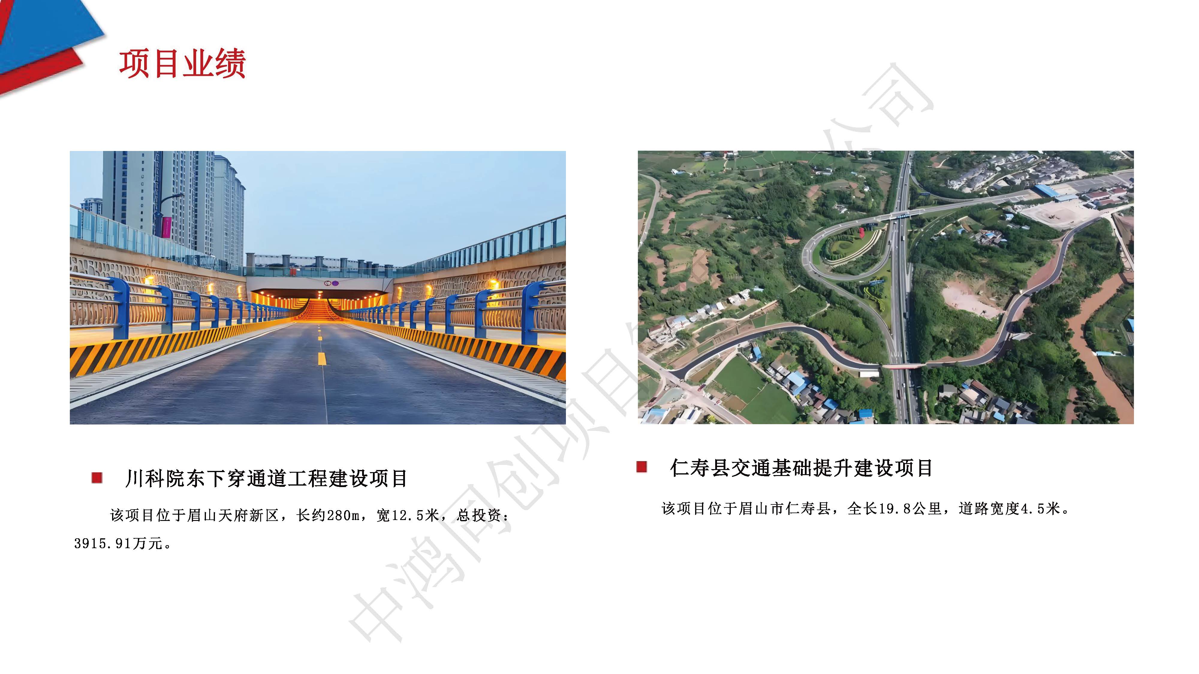 中鸿同创项目管理有限公司简介(3)_页面_24.jpg