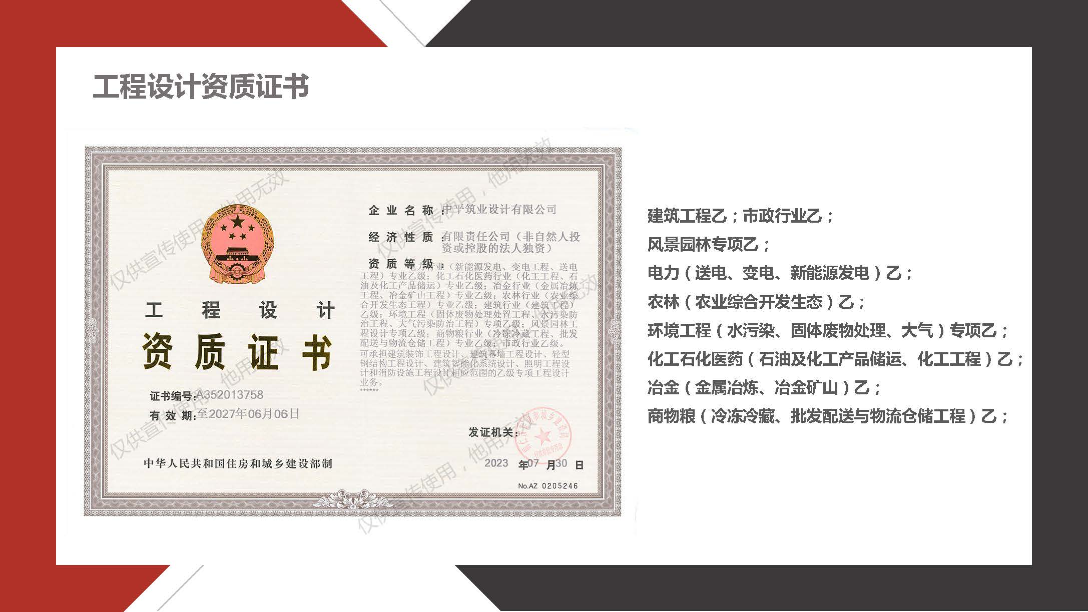 中平筑业-企业宣传册2024.10版_页面_11.jpg