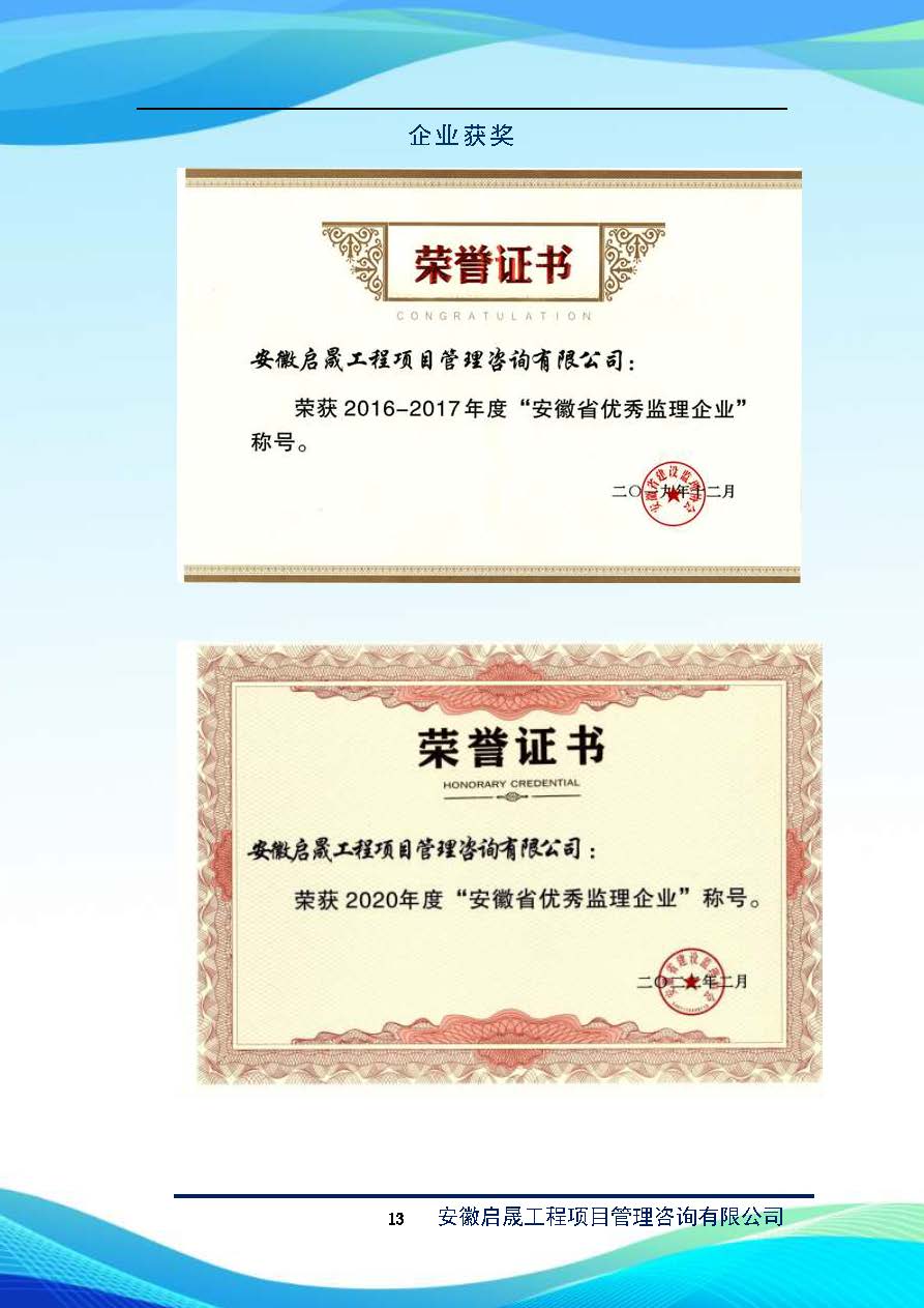 启晟企业简介_页面_14.jpg