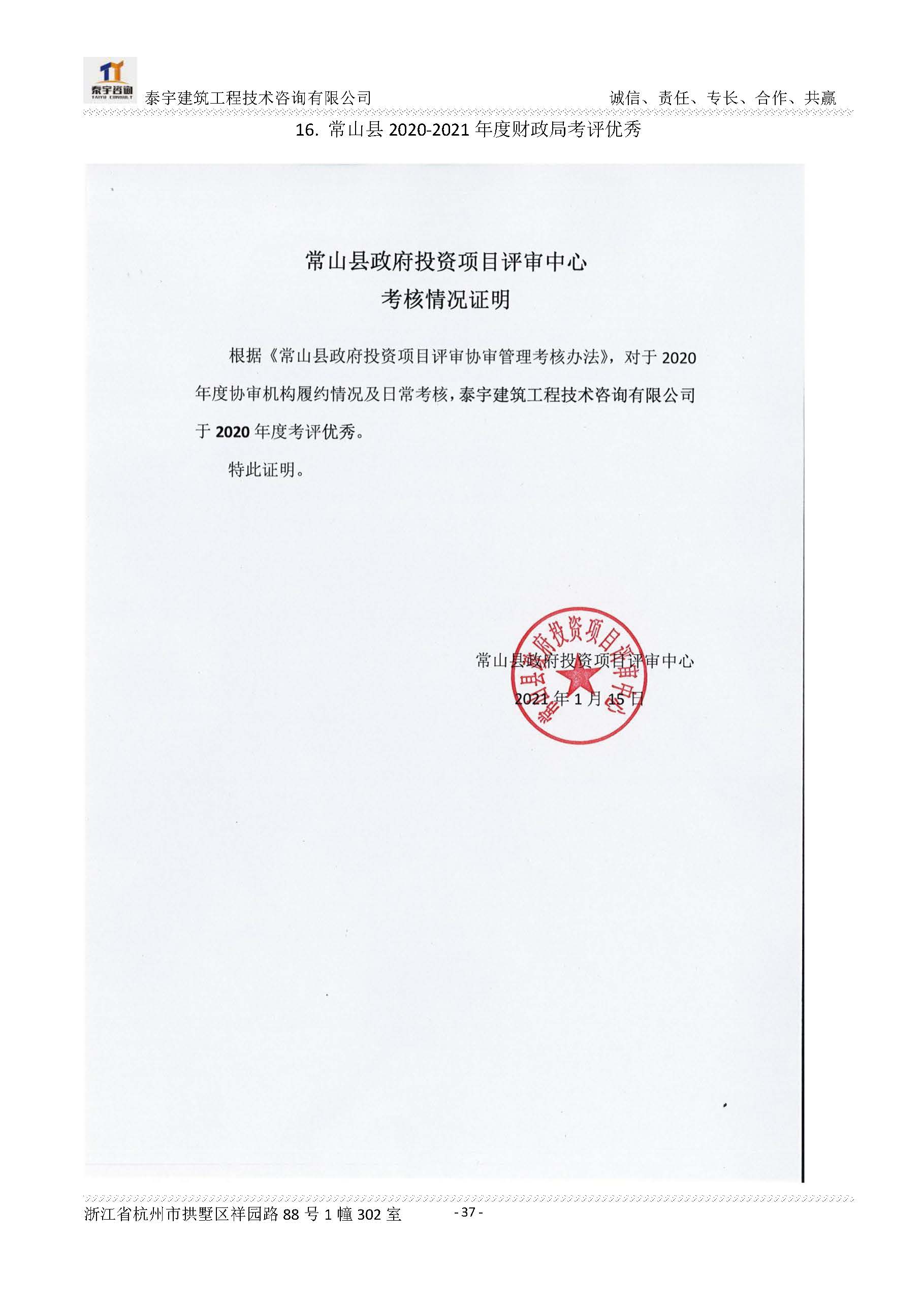 【简介】泰宇资质及近年业绩2024.11.11_20241126160852_页面_037.jpg