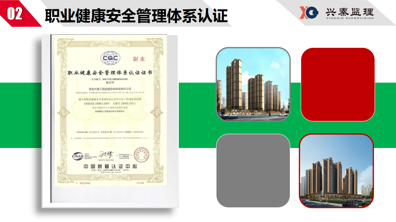 宣传册-西安兴秦工程监理咨询有限责任公司_18.png