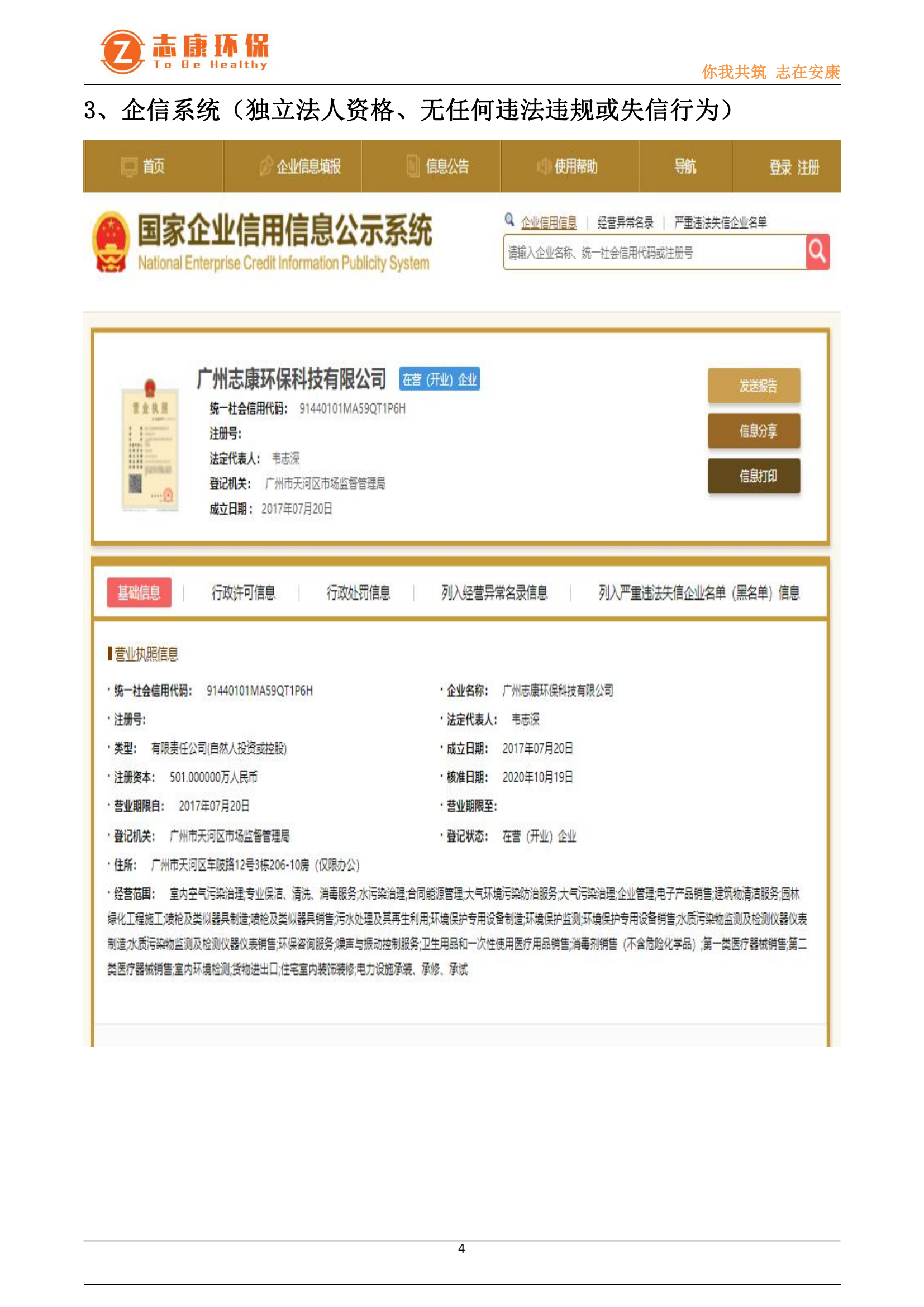 无联系方式宣传册-广州志康环保科技有限公司_03.png